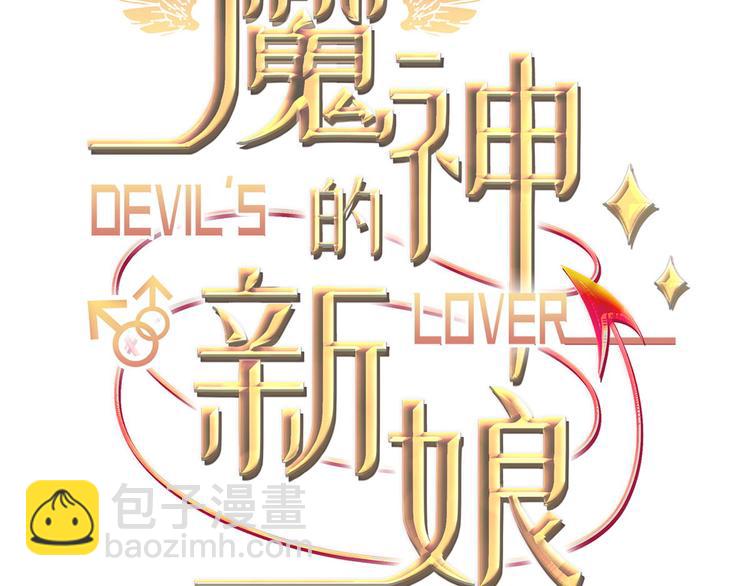 🍟魔神的新娘 026  果实扎根 第3页
