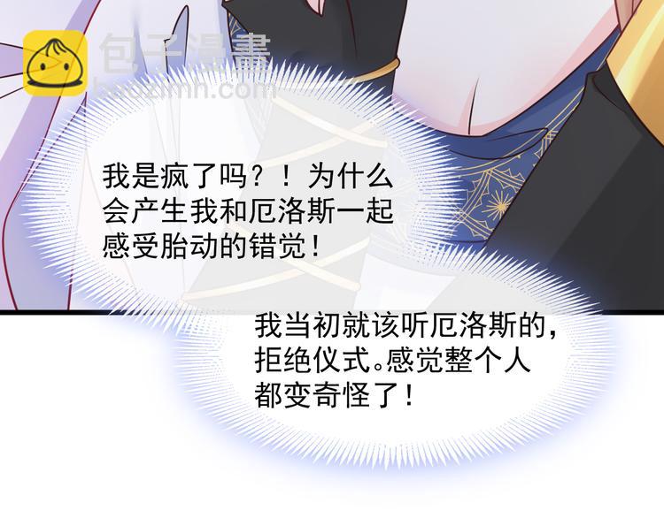 🍟魔神的新娘 026  果实扎根 第31页