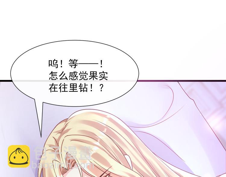 🍟魔神的新娘 026  果实扎根 第33页