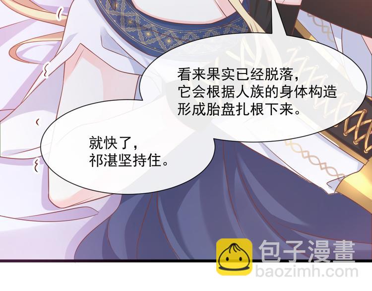 🍟魔神的新娘 026  果实扎根 第35页
