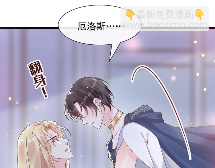 🍟魔神的新娘 026  果实扎根 第39页