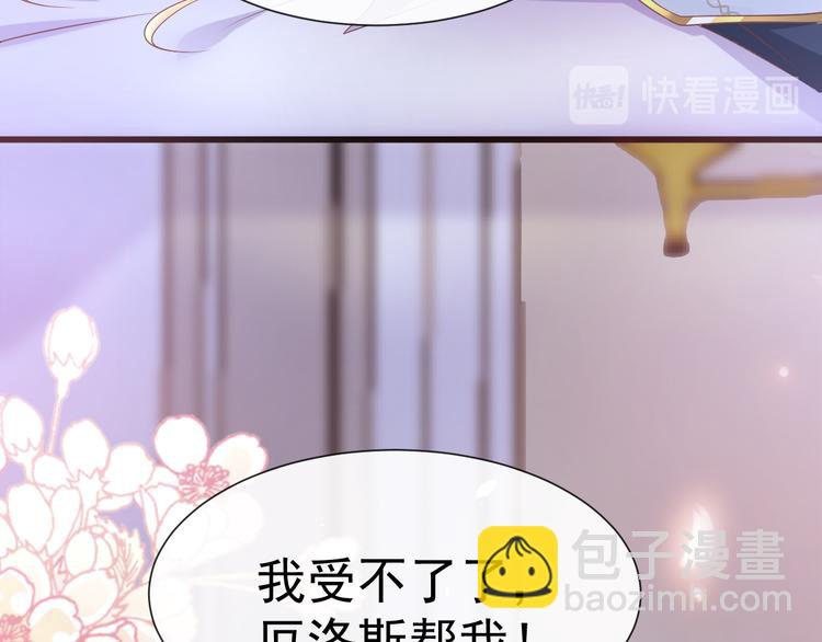 🍟魔神的新娘 026  果实扎根 第41页