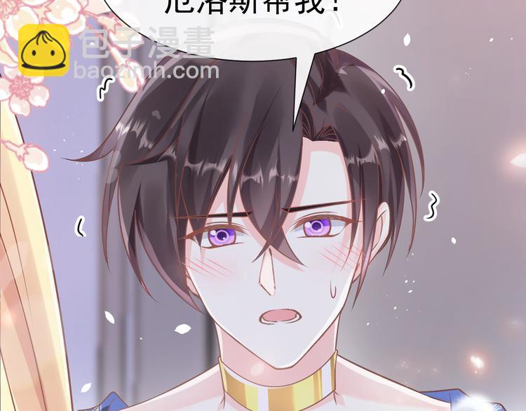 🍟魔神的新娘 026  果实扎根 第42页