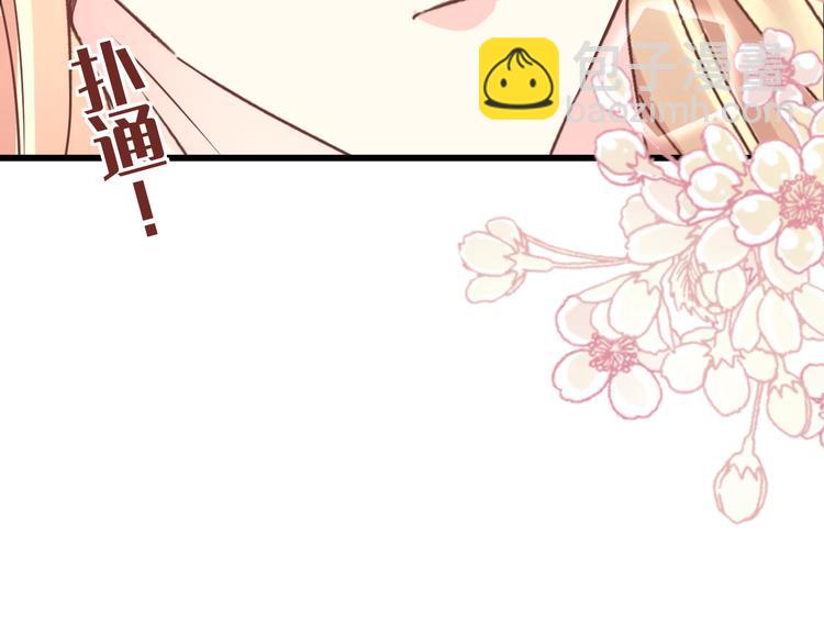 🍟魔神的新娘 026  果实扎根 第47页