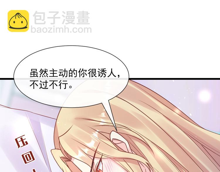 🍟魔神的新娘 026  果实扎根 第49页