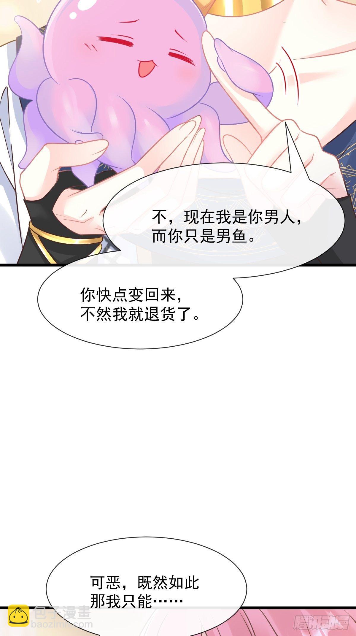 🍟魔神的新娘 028 新生命 第11页