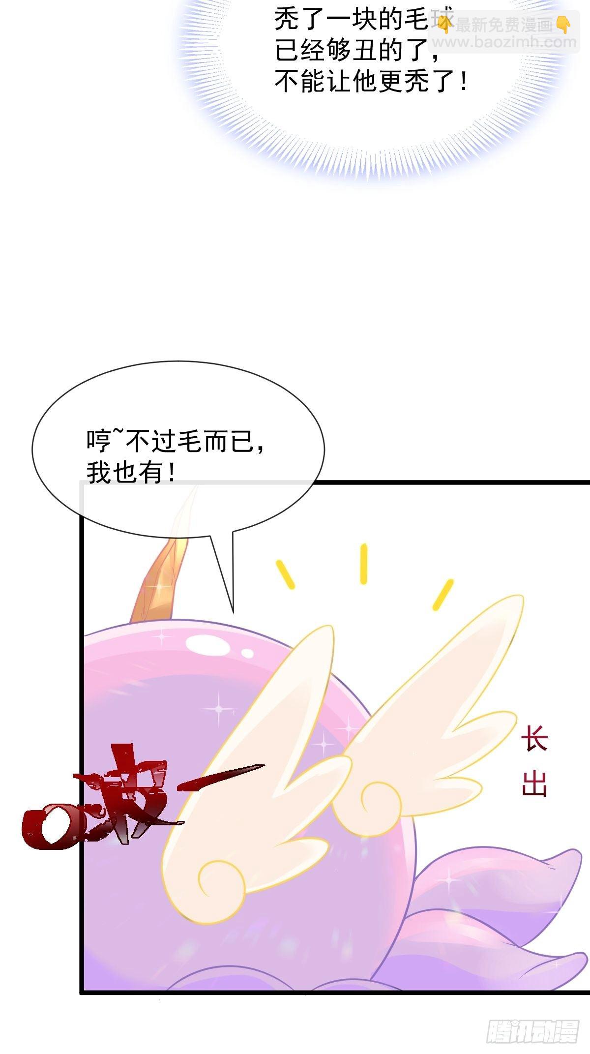 🍟魔神的新娘 028 新生命 第14页