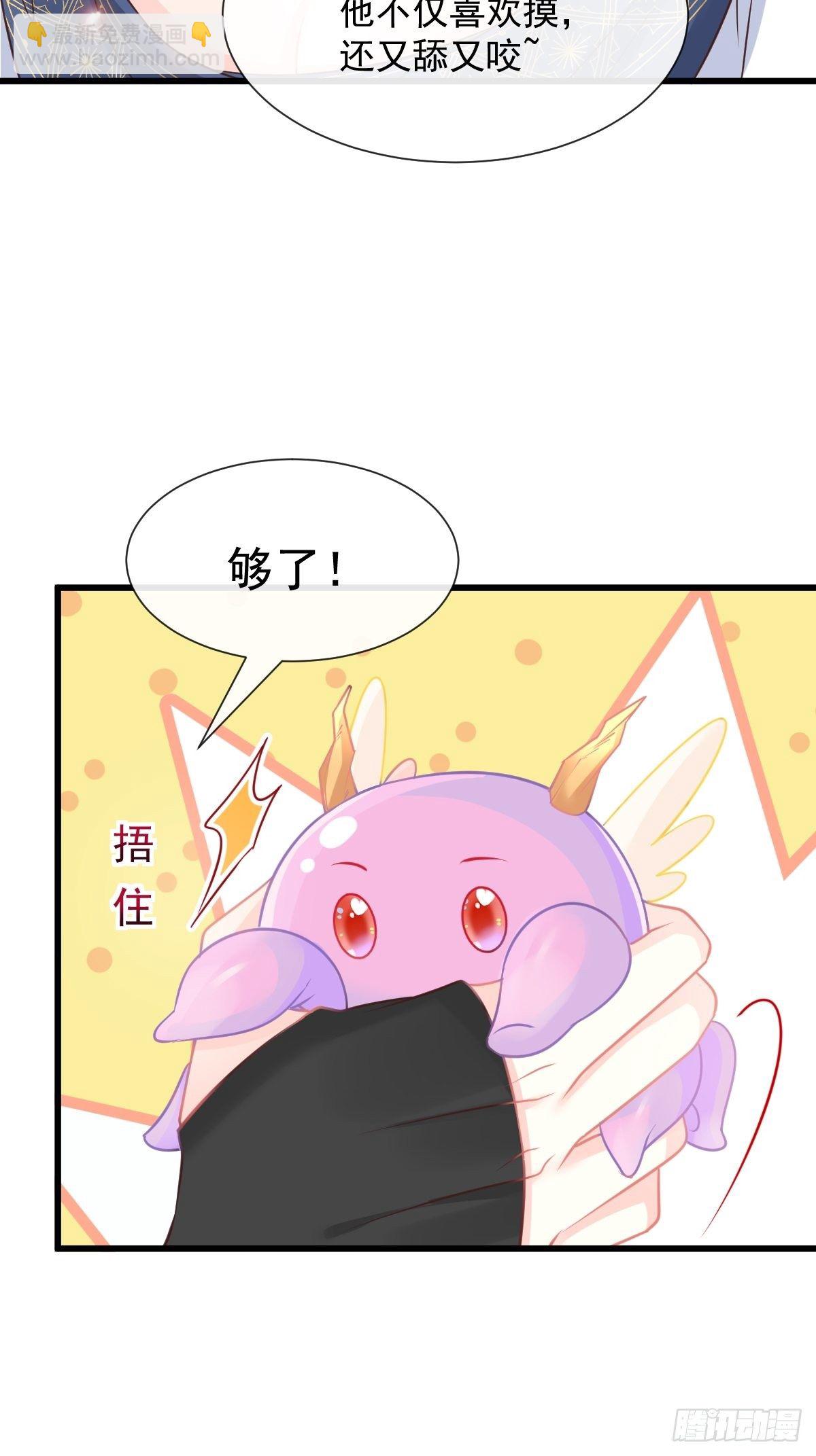 🍟魔神的新娘 028 新生命 第16页
