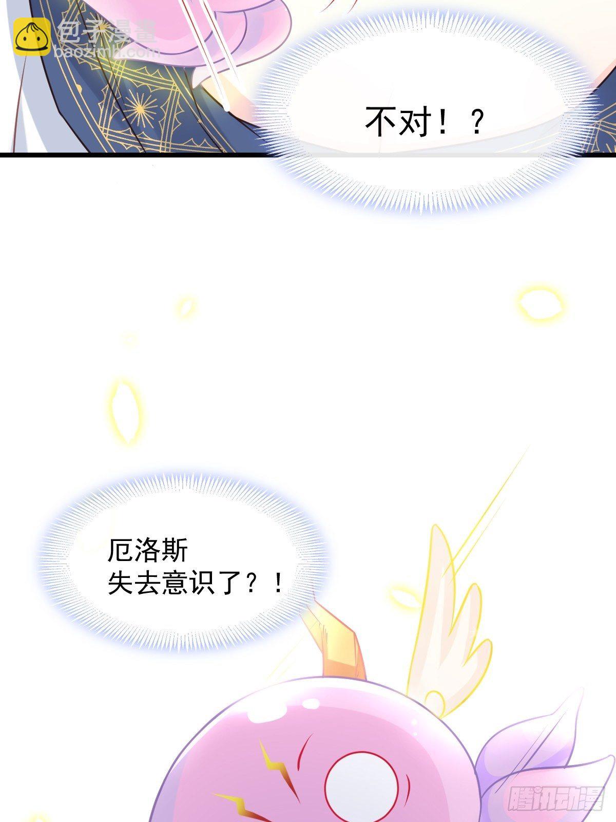 🍟魔神的新娘 028 新生命 第21页