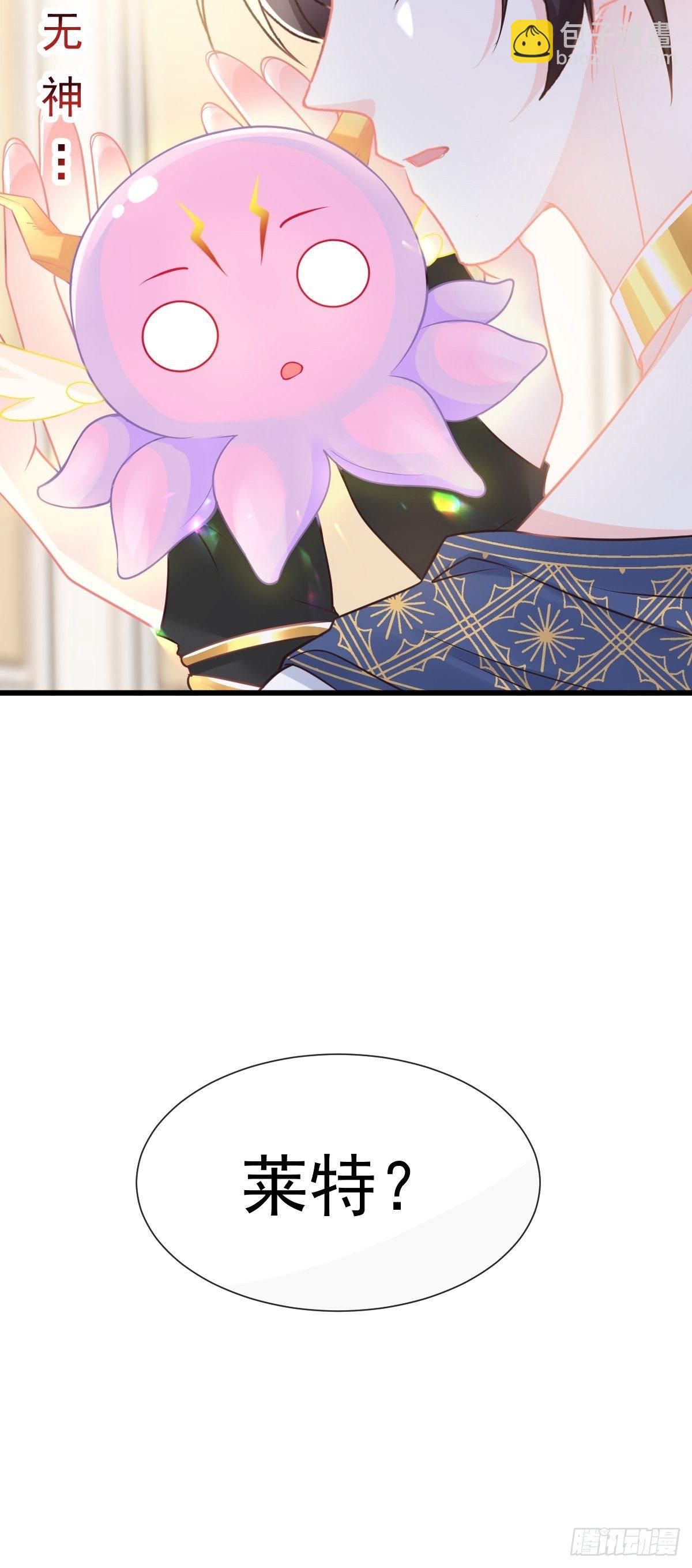 🍟魔神的新娘 028 新生命 第28页
