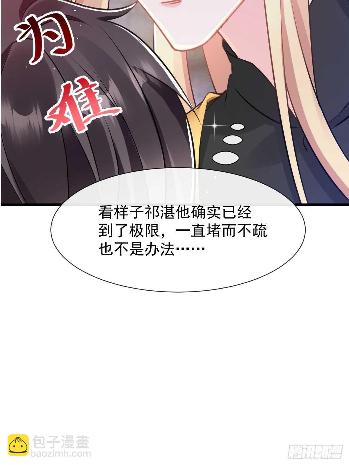🍟魔神的新娘 028 新生命 第3页