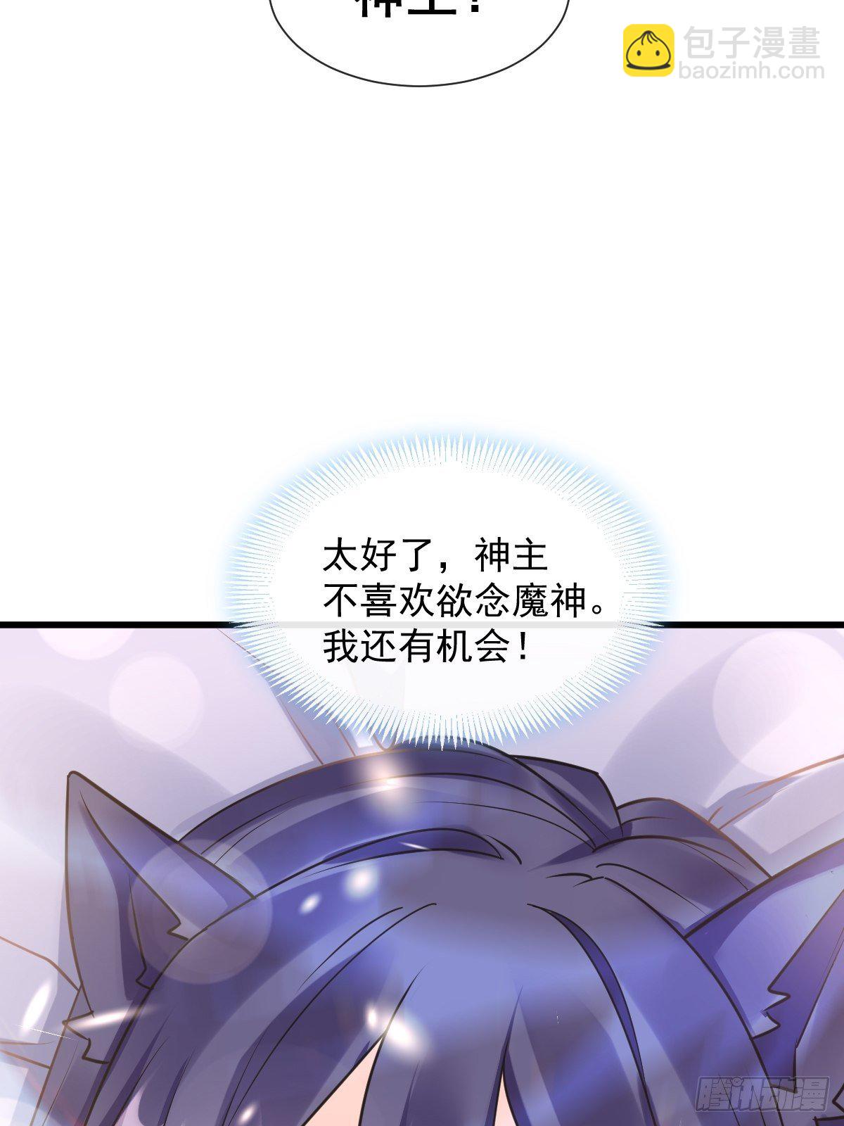 🍟魔神的新娘 028 新生命 第32页