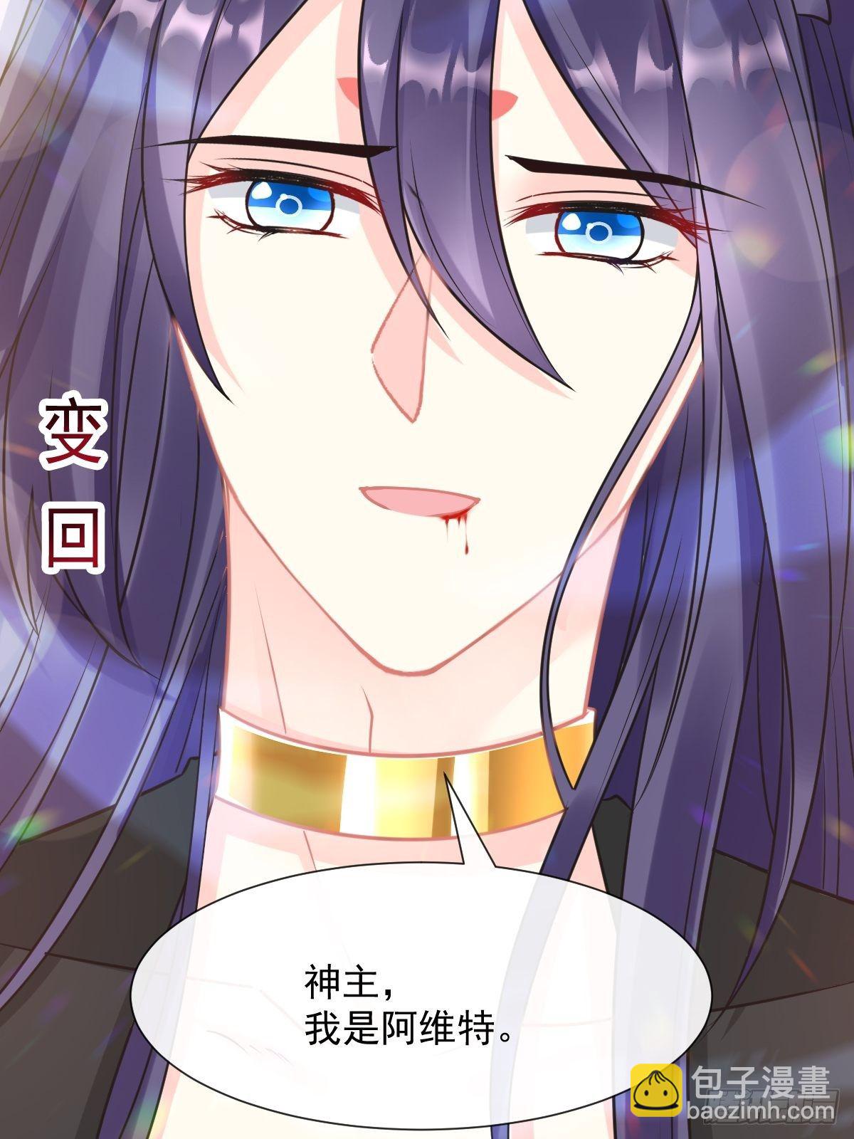 🍟魔神的新娘 028 新生命 第33页