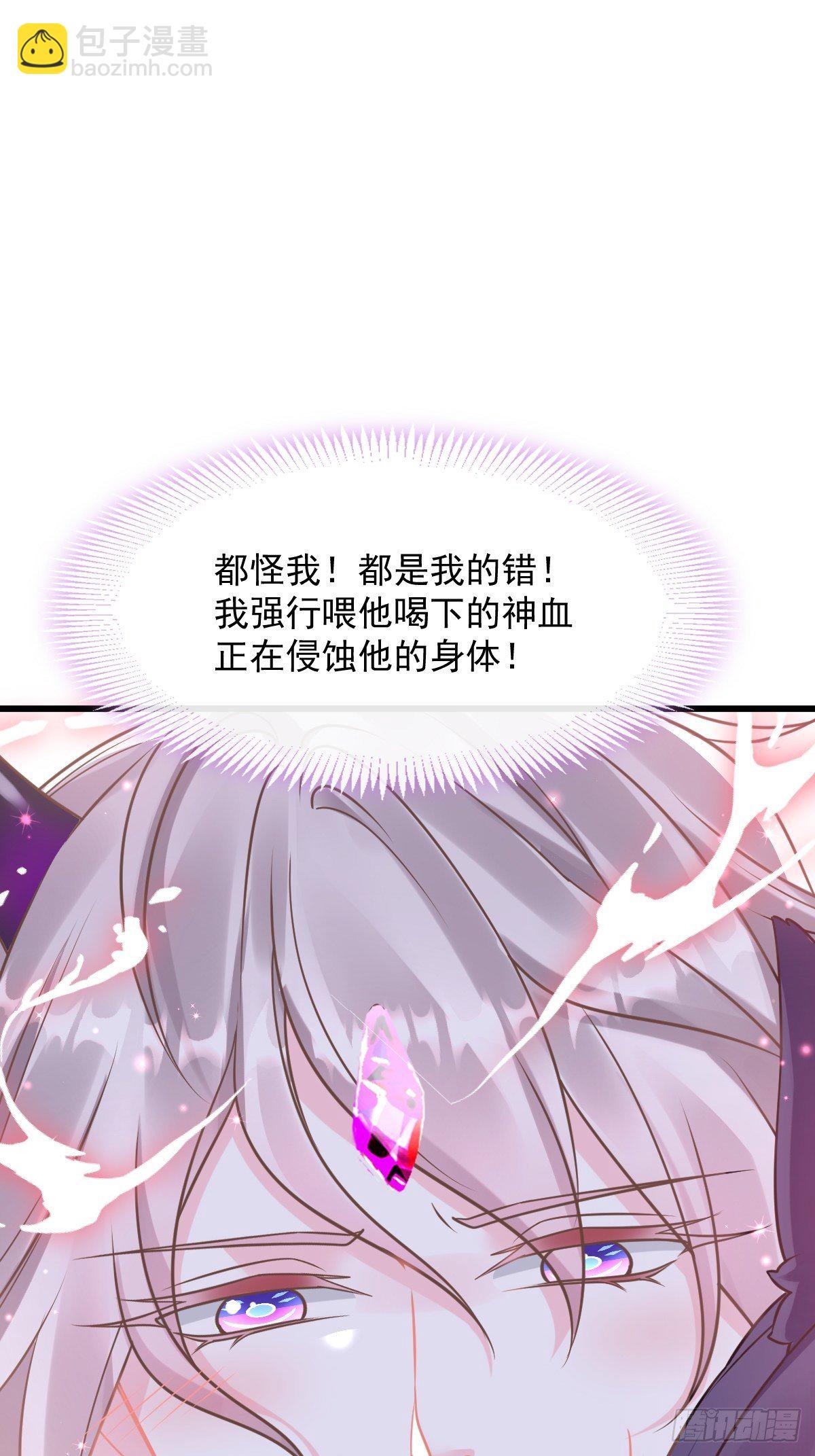 🍟魔神的新娘 028 新生命 第42页