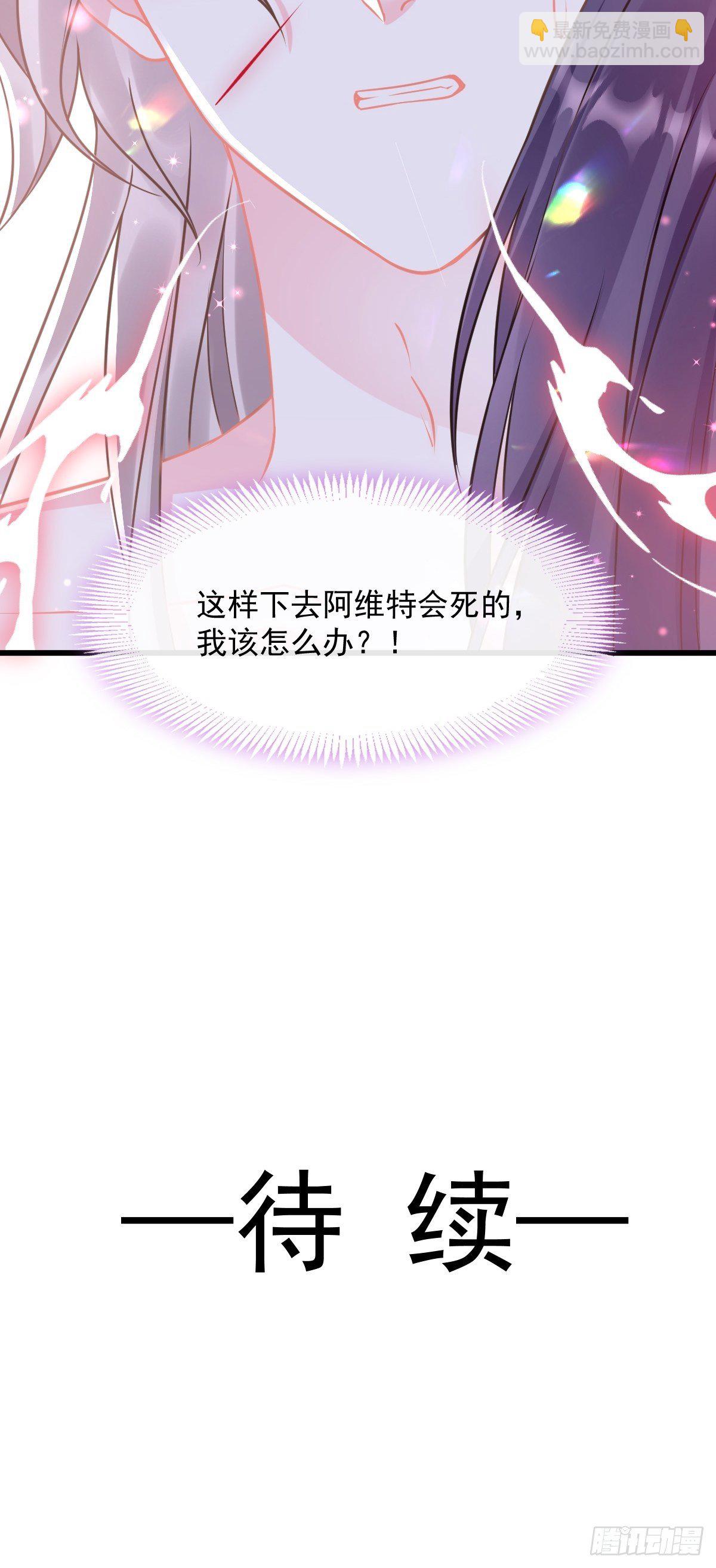 🍟魔神的新娘 028 新生命 第43页