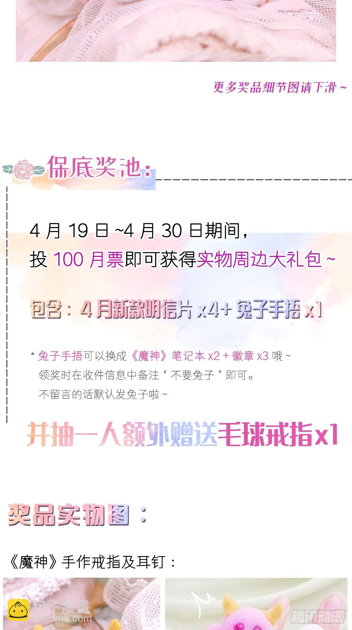 🍟魔神的新娘 028 新生命 第45页