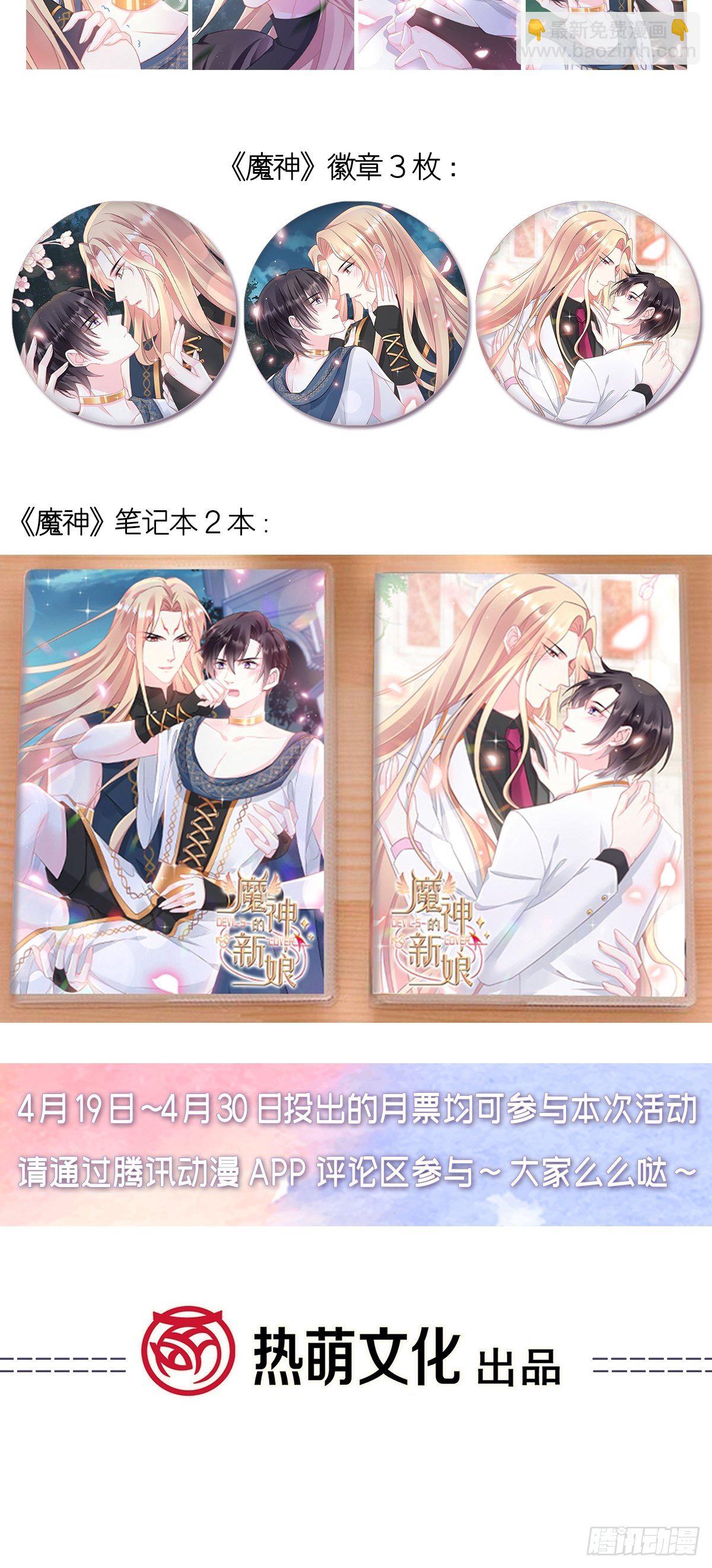 🍟魔神的新娘 028 新生命 第47页