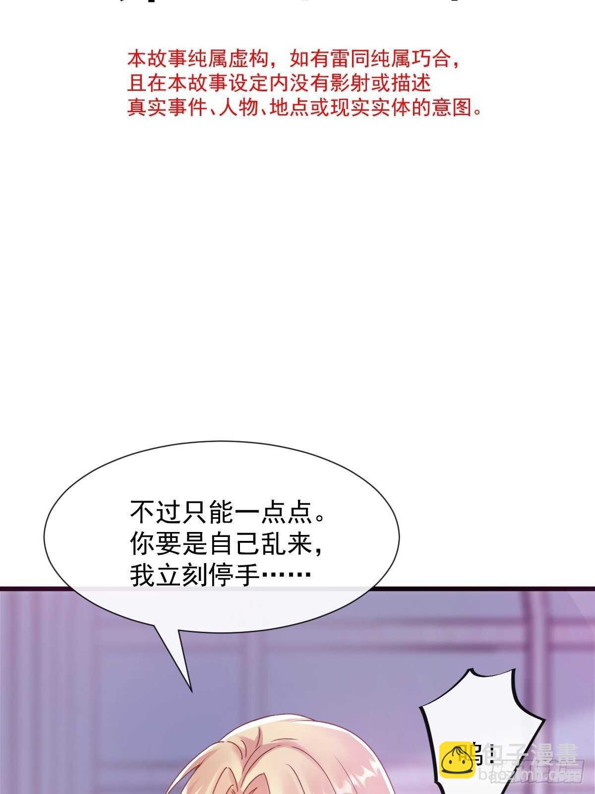 🍟魔神的新娘 028 新生命 第6页