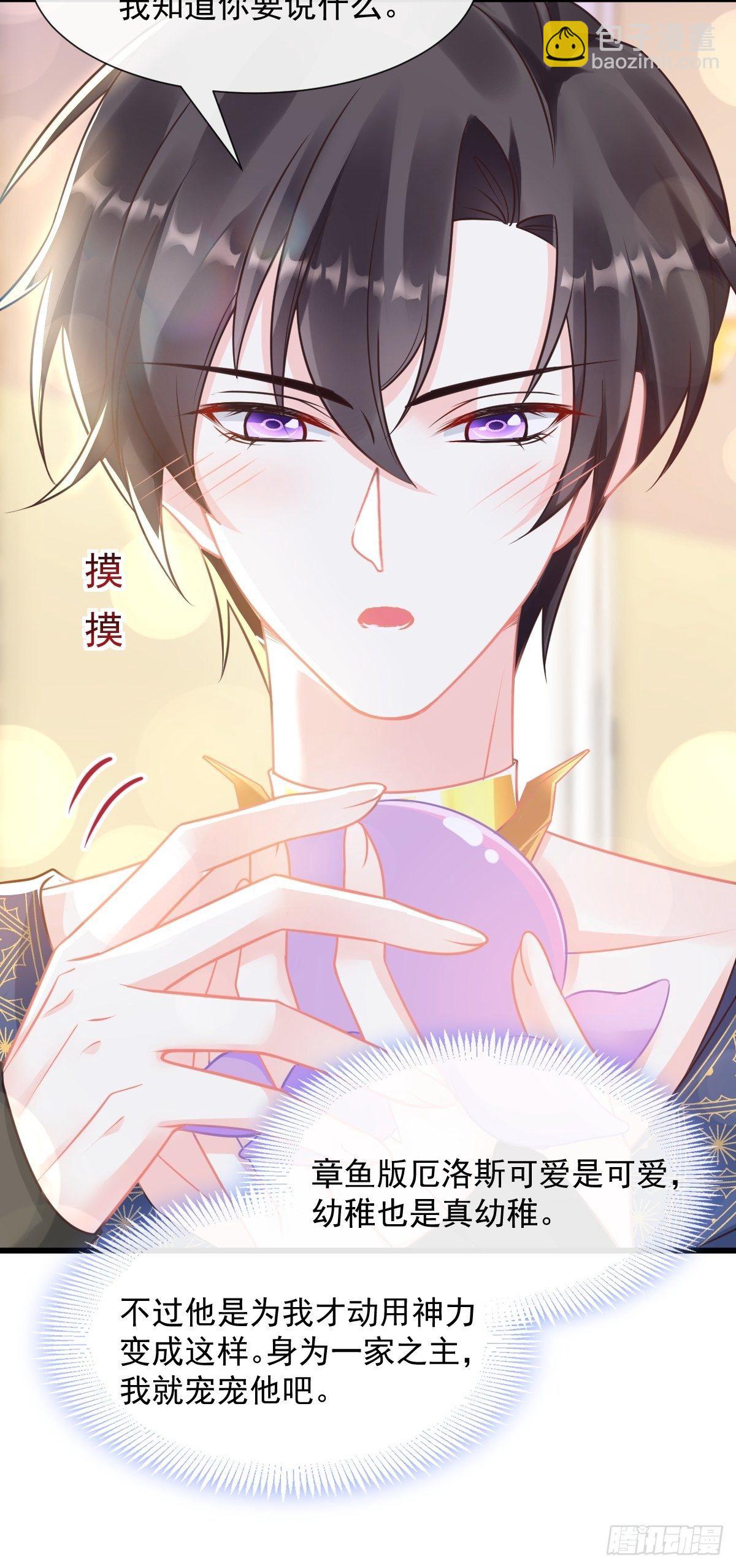 🍟魔神的新娘 028 新生命 第8页