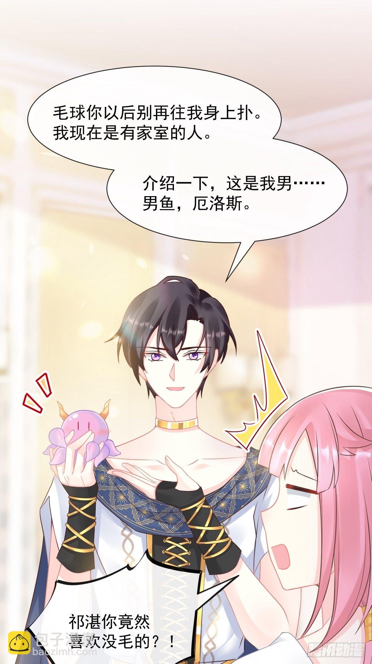 🍟魔神的新娘 028 新生命 第9页