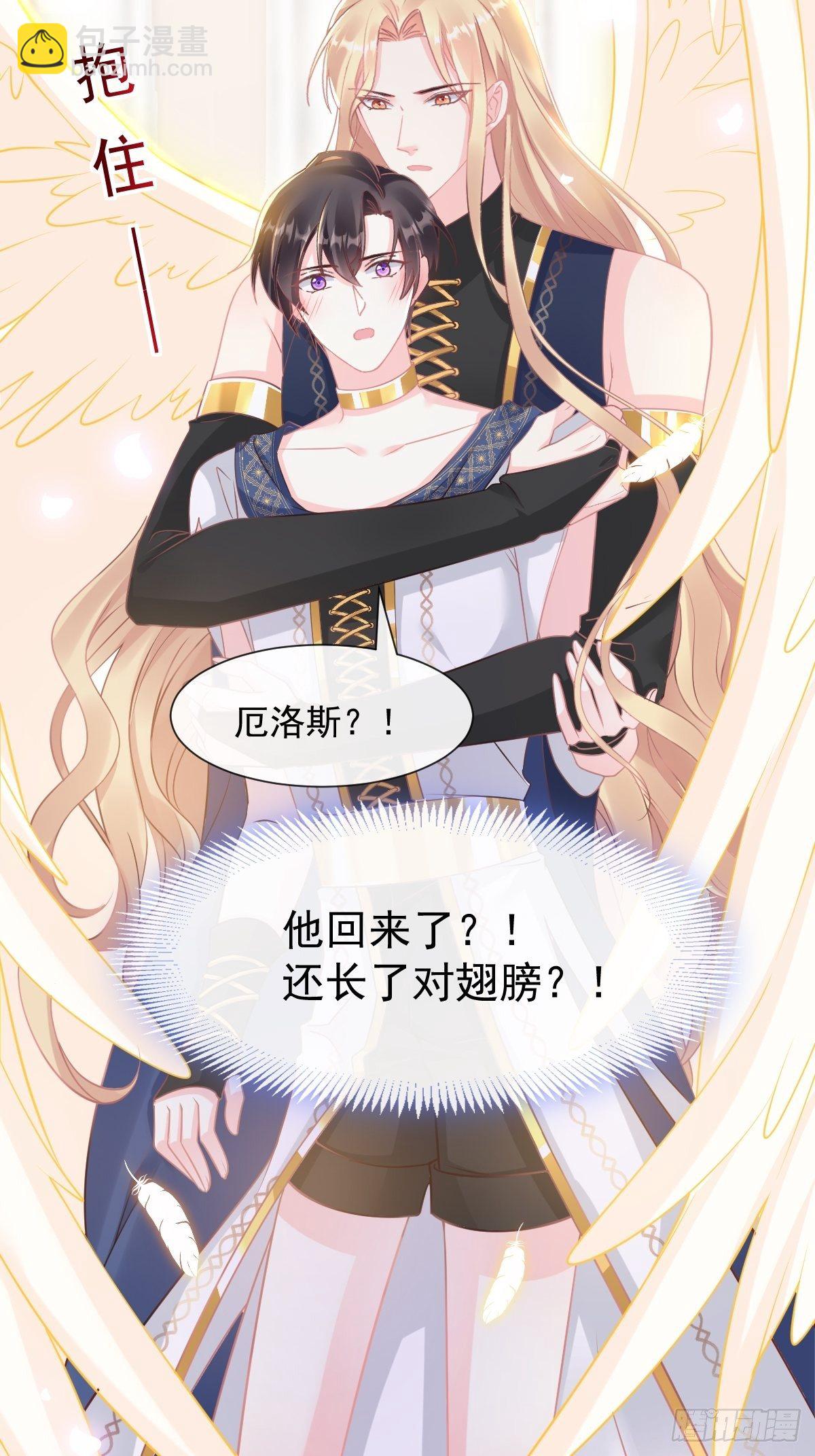 🍟魔神的新娘 30 魔神的弱点 第10页