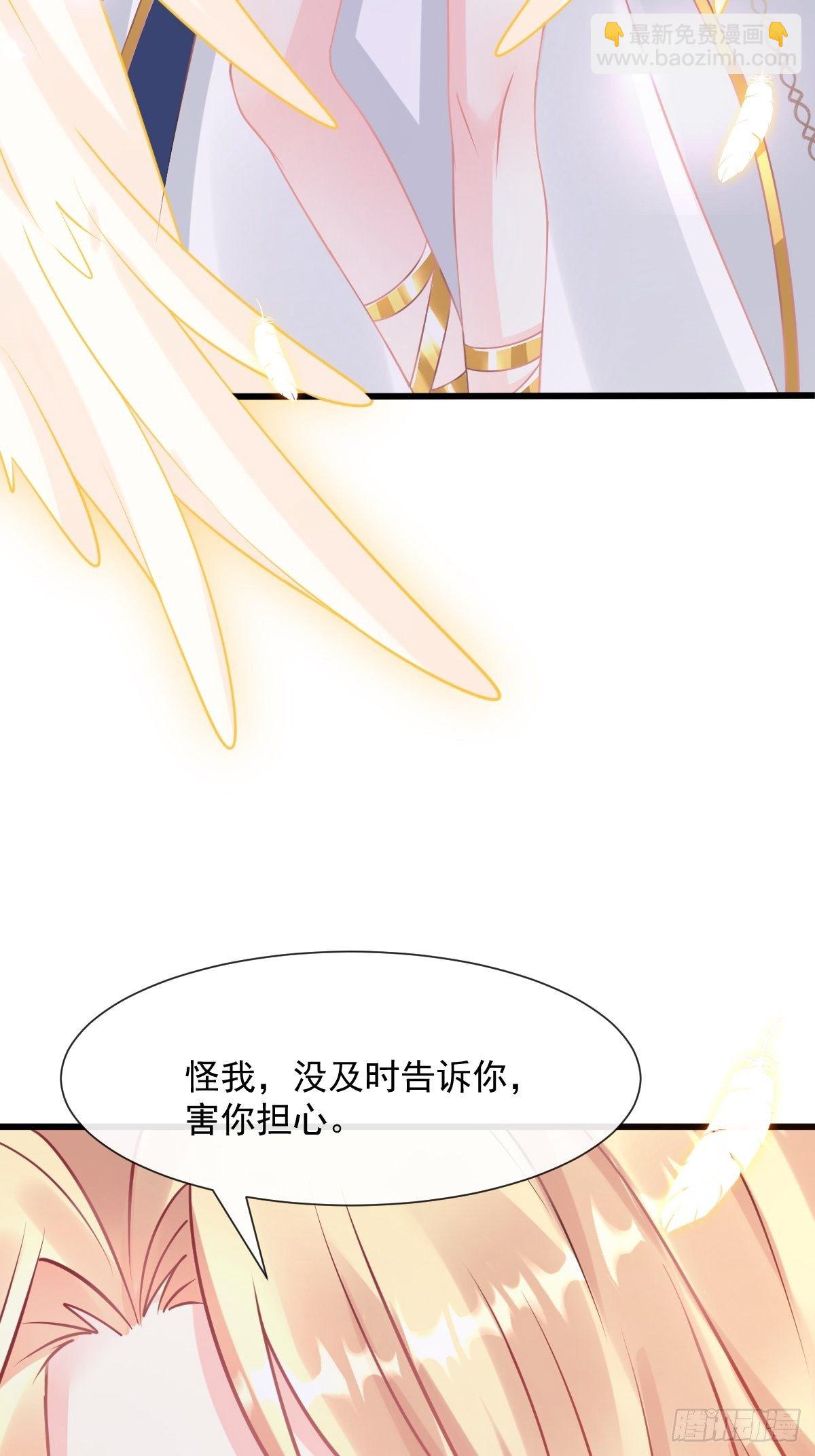 🍟魔神的新娘 30 魔神的弱点 第11页