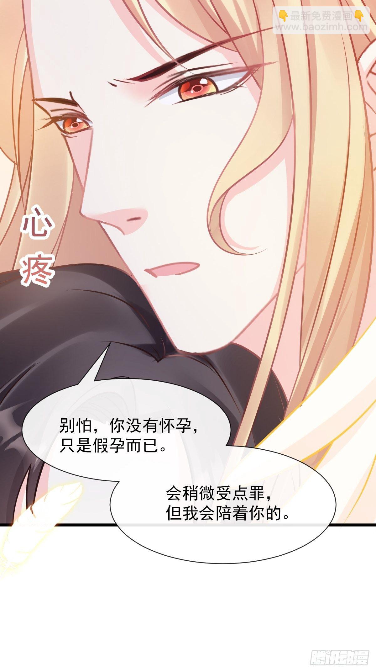 🍟魔神的新娘 30 魔神的弱点 第12页