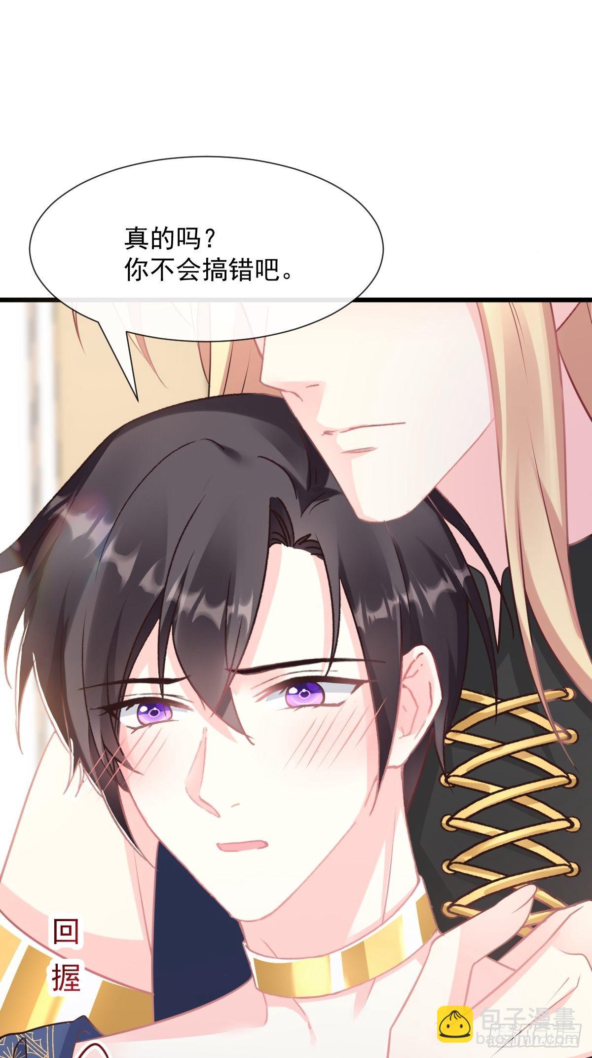 🍟魔神的新娘 30 魔神的弱点 第13页