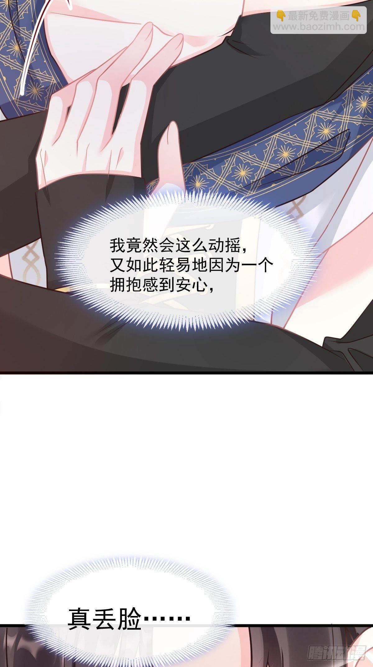 🍟魔神的新娘 30 魔神的弱点 第14页
