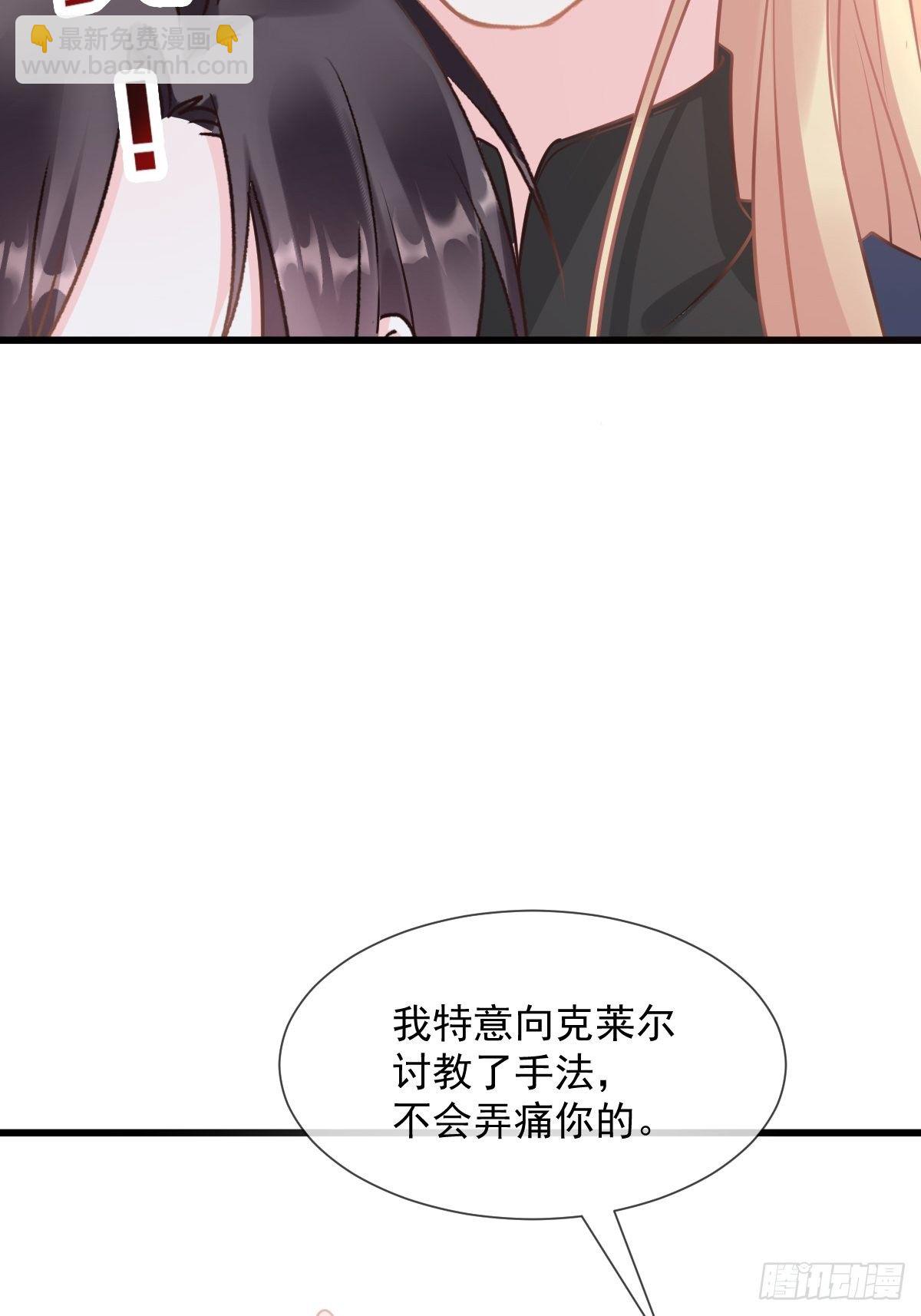 🍟魔神的新娘 30 魔神的弱点 第19页