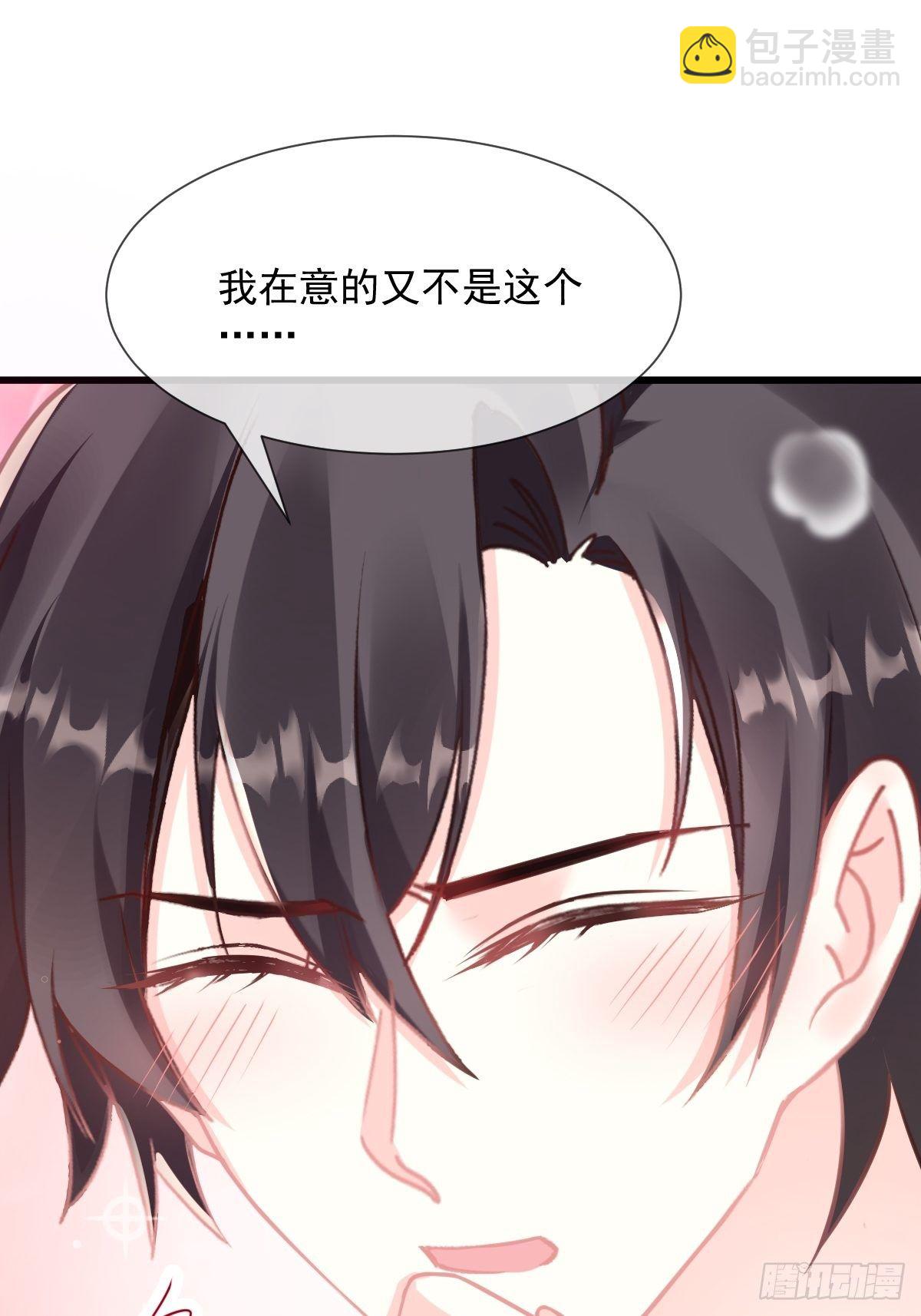 🍟魔神的新娘 30 魔神的弱点 第21页