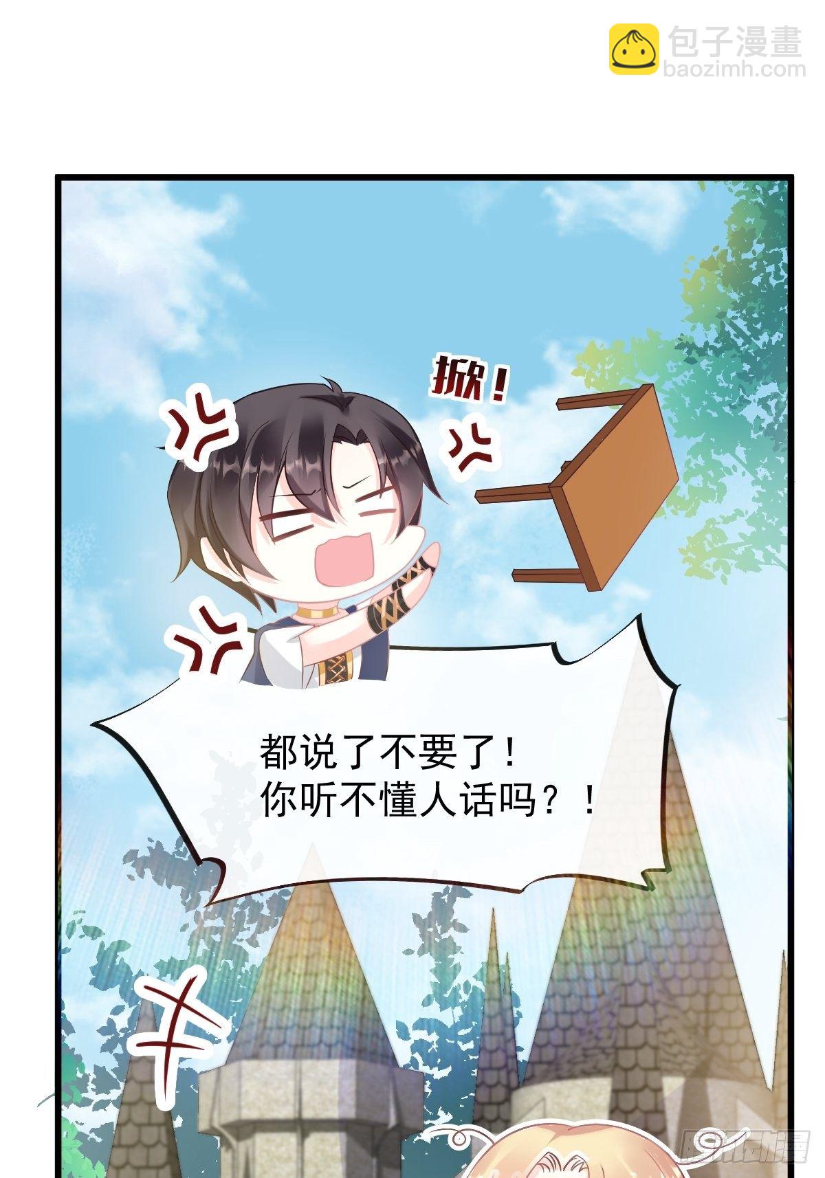 🍟魔神的新娘 30 魔神的弱点 第23页