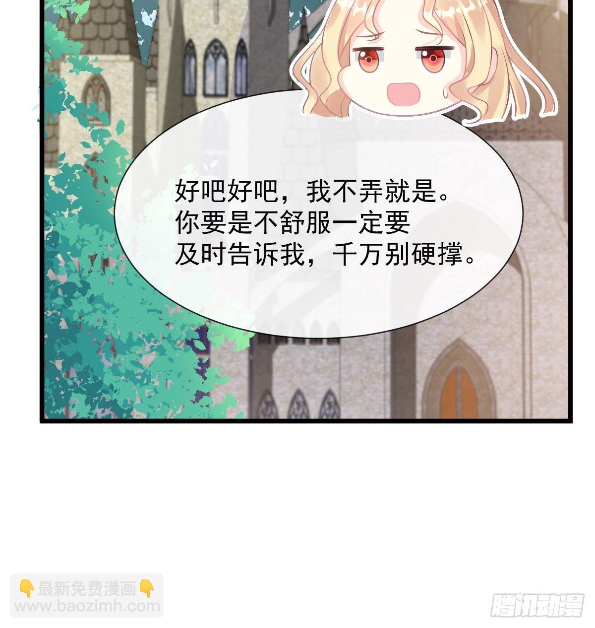 🍟魔神的新娘 30 魔神的弱点 第24页