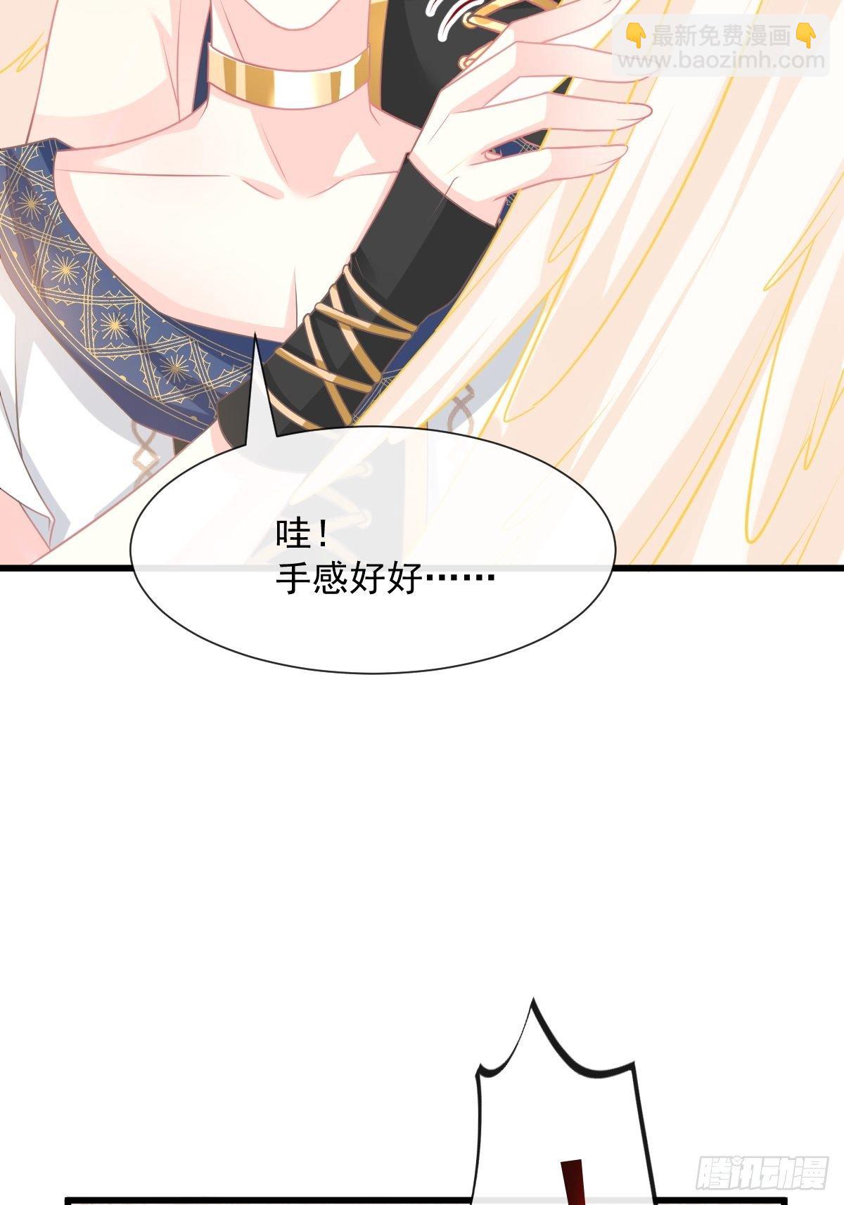 🍟魔神的新娘 30 魔神的弱点 第26页