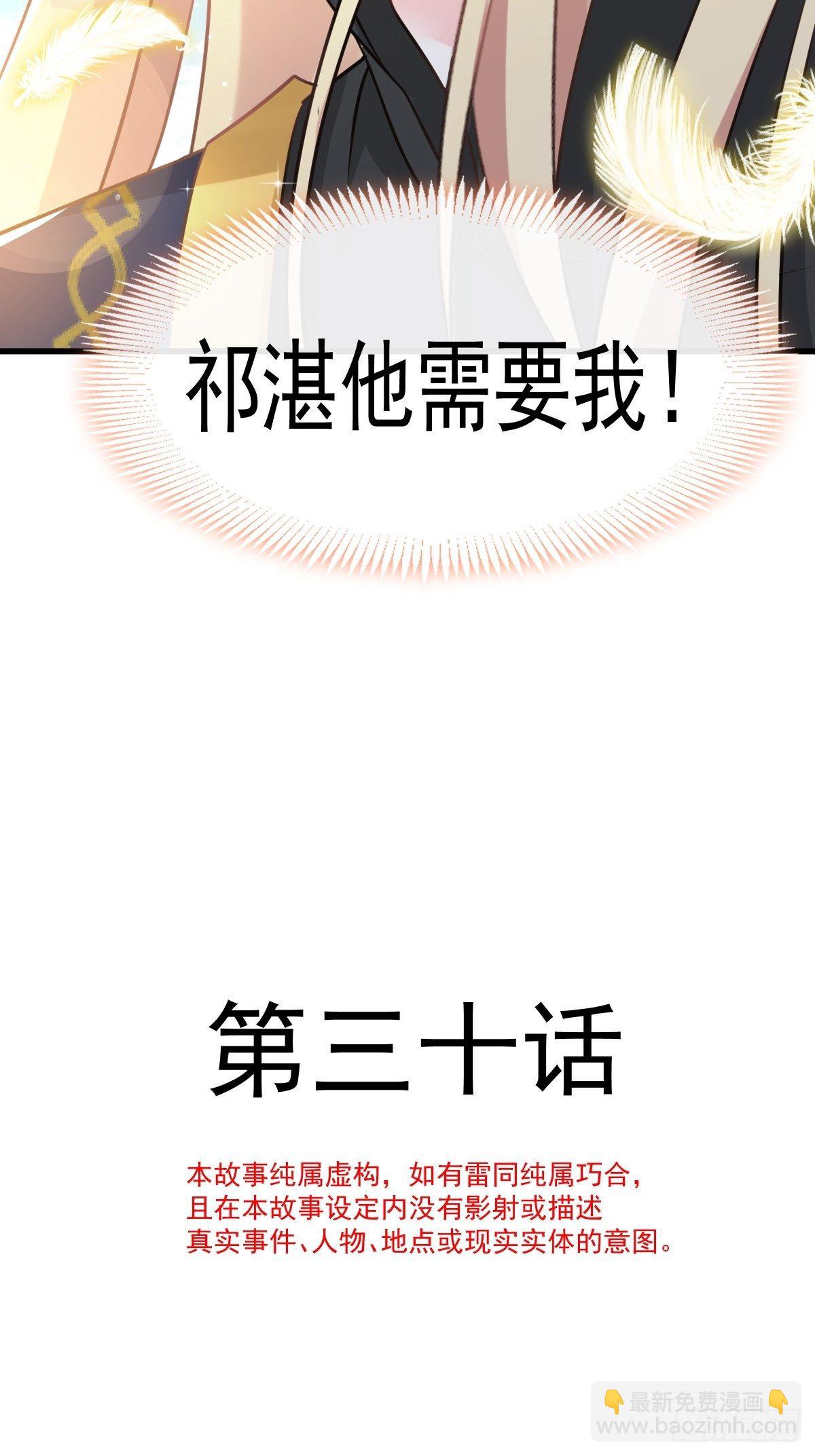 🍟魔神的新娘 30 魔神的弱点 第3页