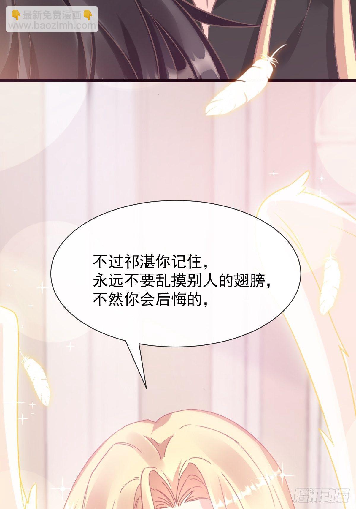 🍟魔神的新娘 30 魔神的弱点 第31页