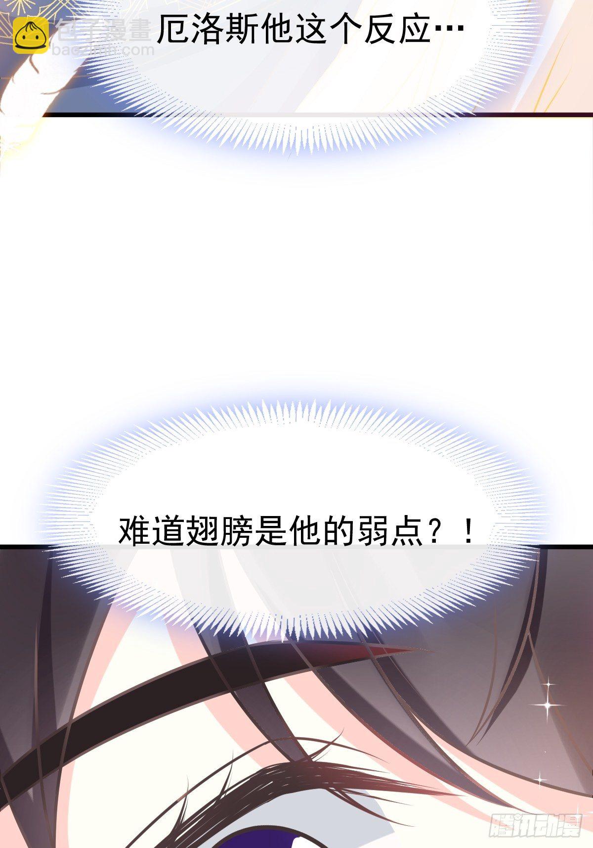 🍟魔神的新娘 30 魔神的弱点 第33页