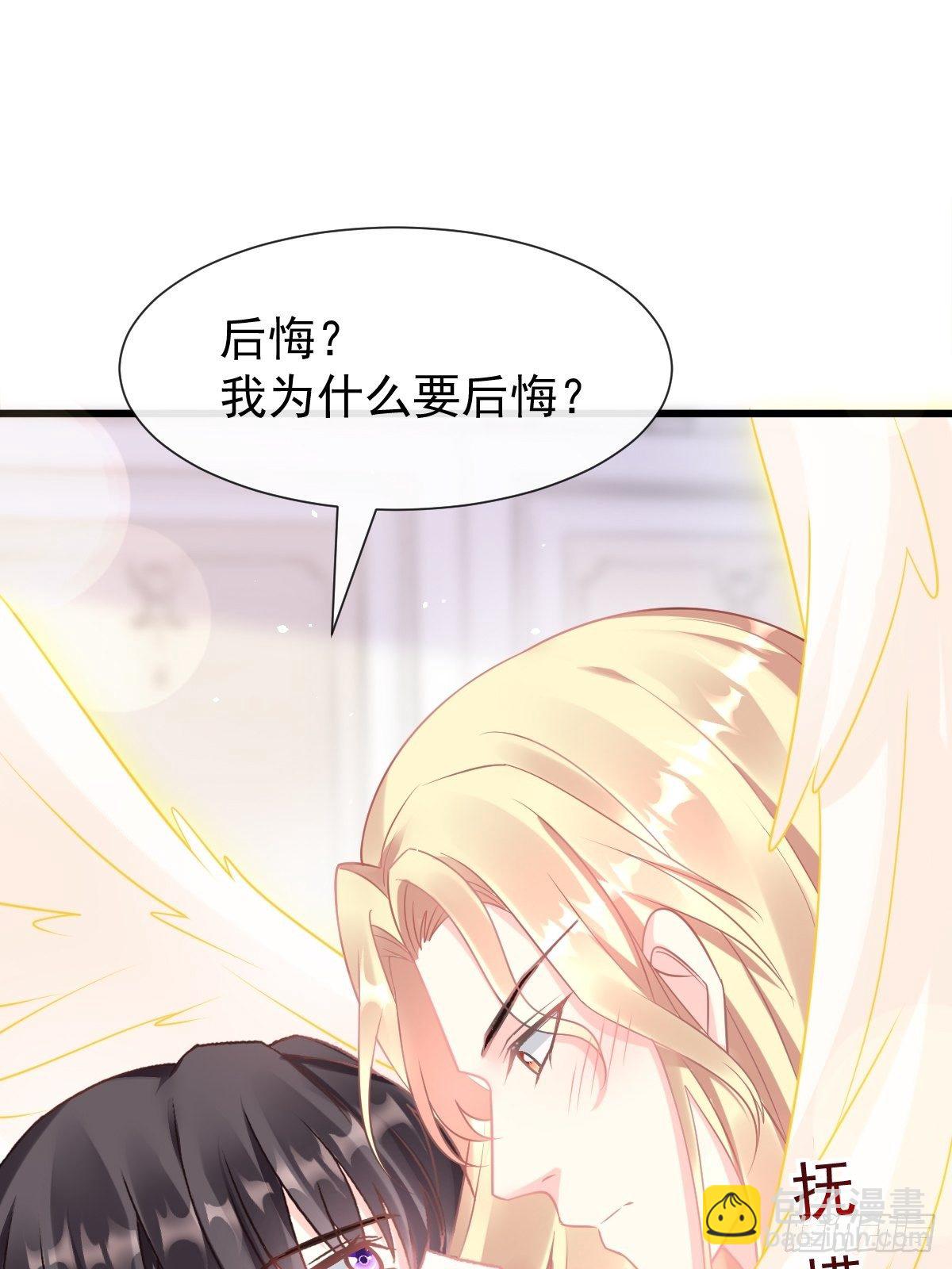 🍟魔神的新娘 30 魔神的弱点 第35页