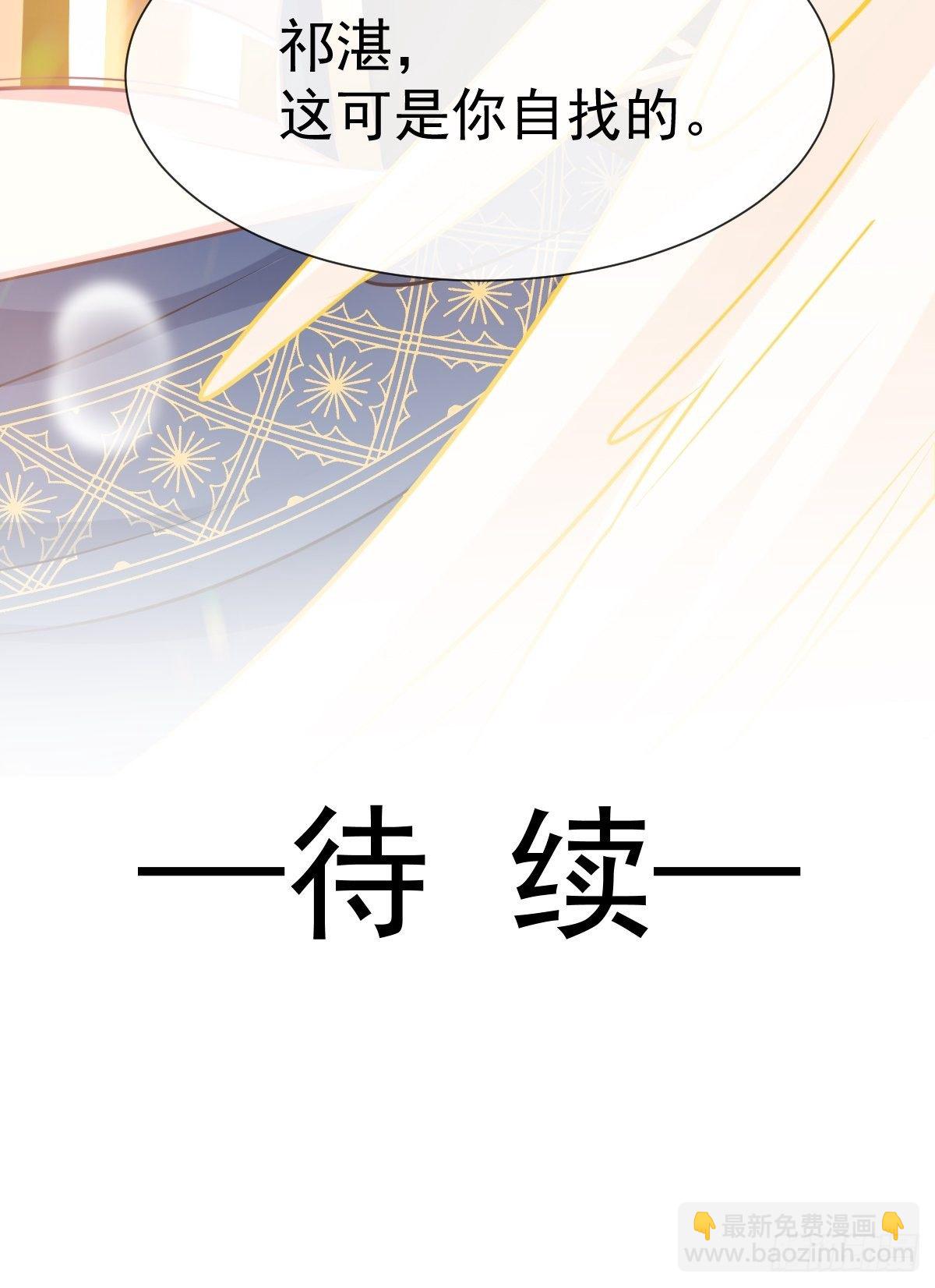 🍟魔神的新娘 30 魔神的弱点 第45页
