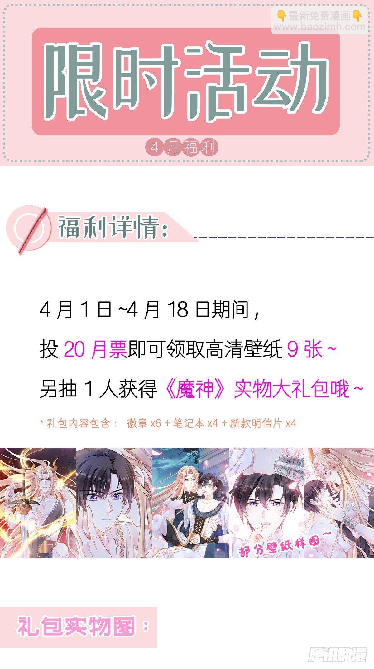 🍟魔神的新娘 30 魔神的弱点 第47页
