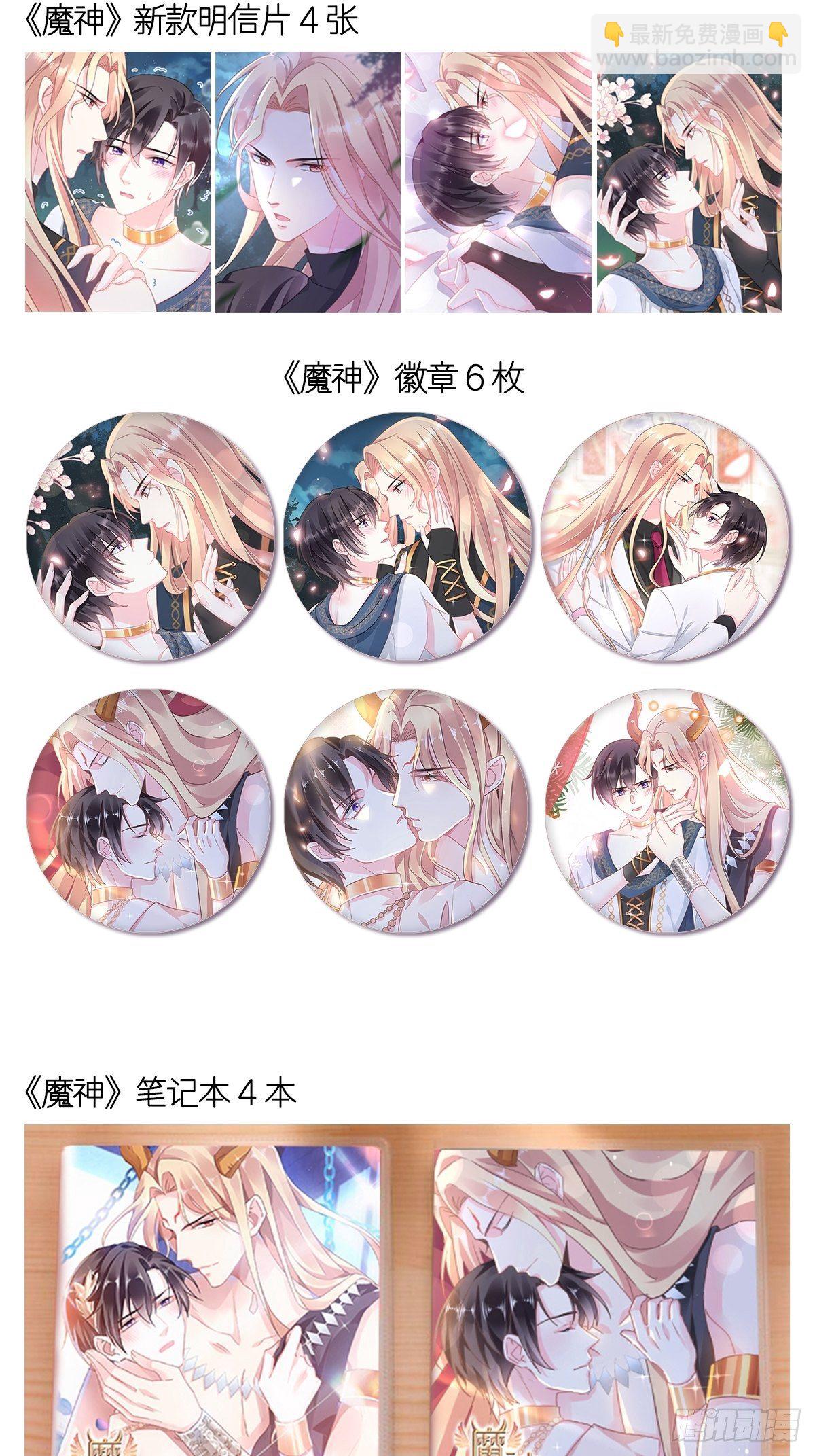 🍟魔神的新娘 30 魔神的弱点 第48页