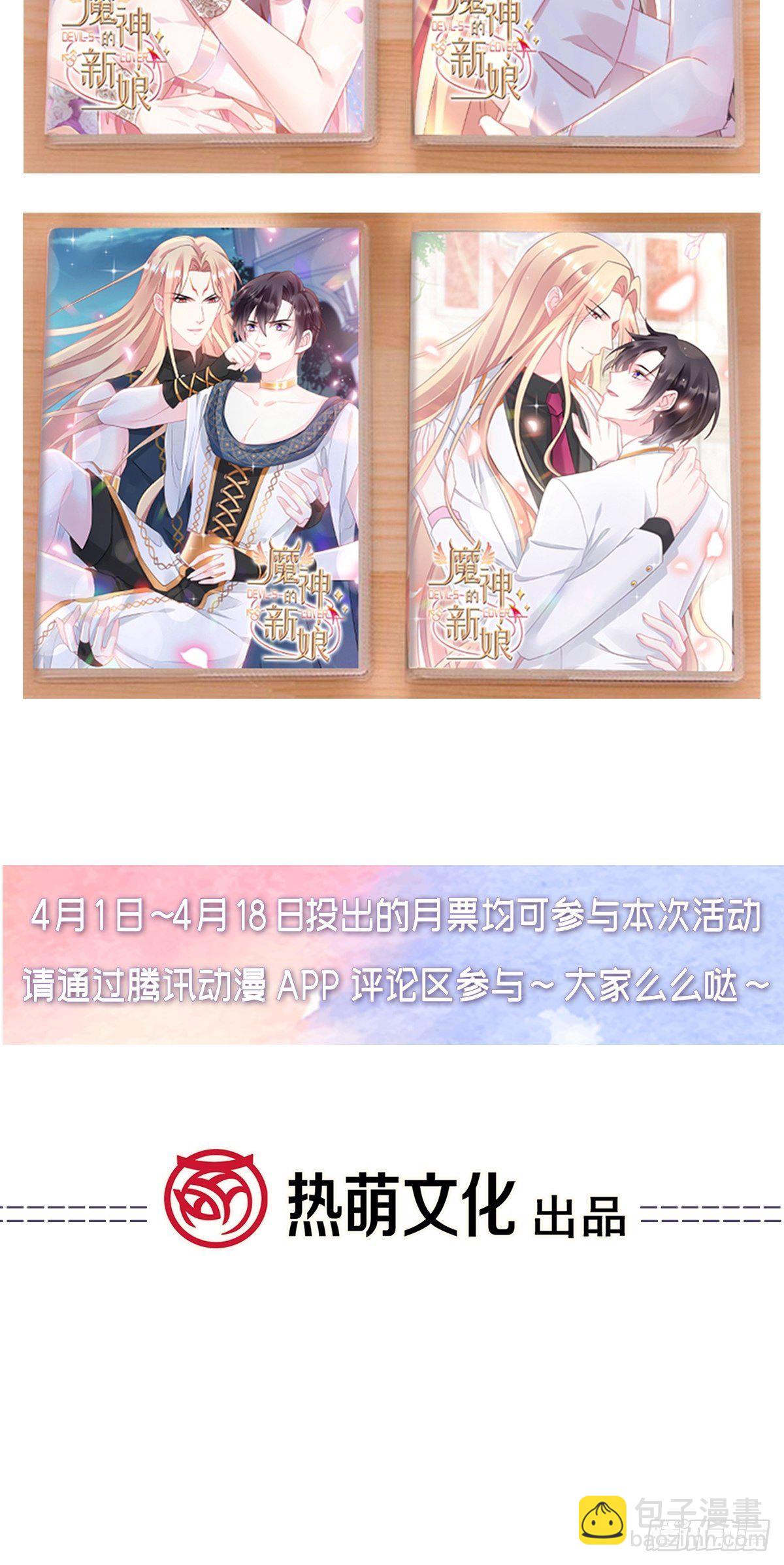 🍟魔神的新娘 30 魔神的弱点 第49页
