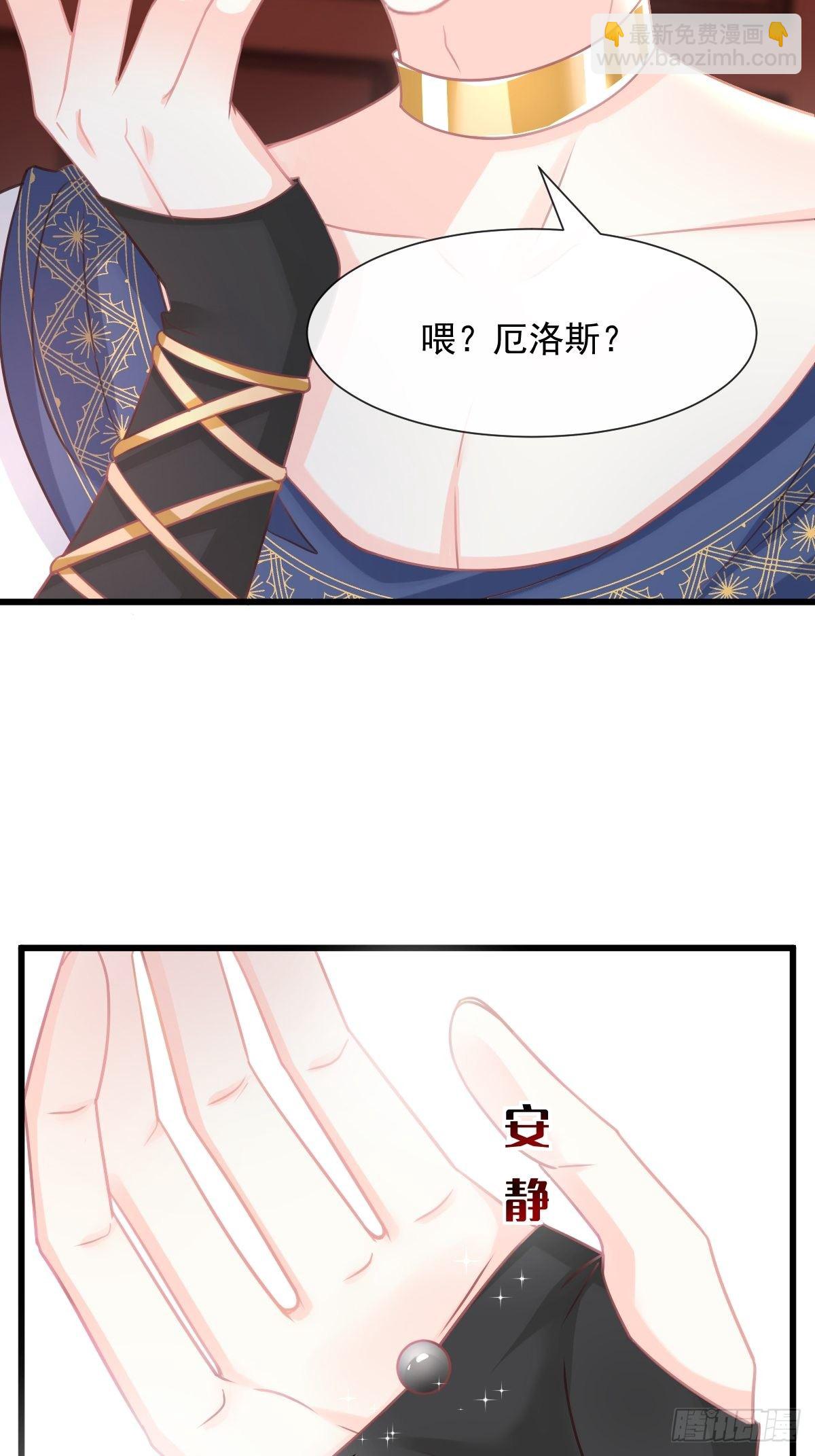 🍟魔神的新娘 30 魔神的弱点 第5页