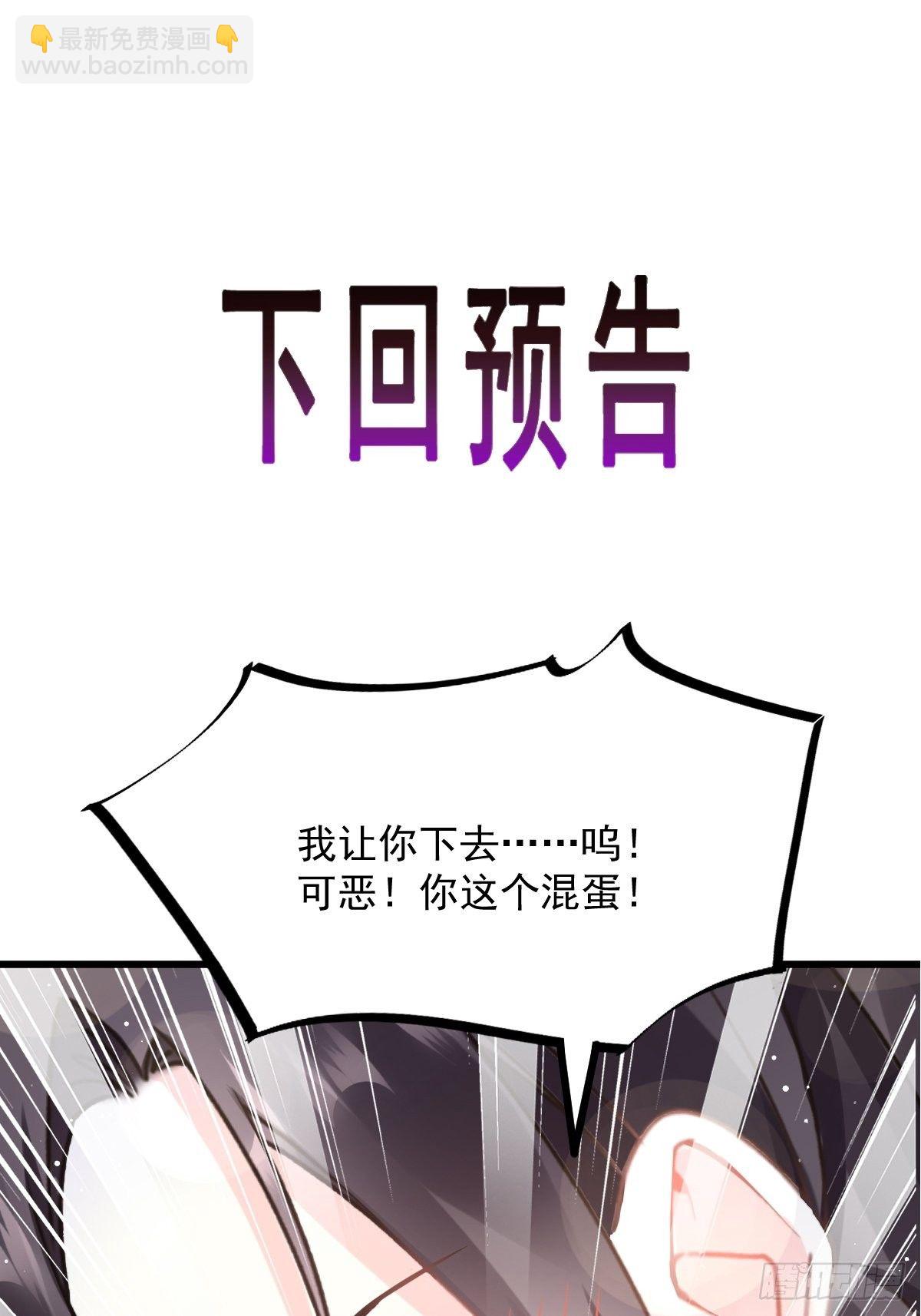 🍟魔神的新娘 30 魔神的弱点 第50页