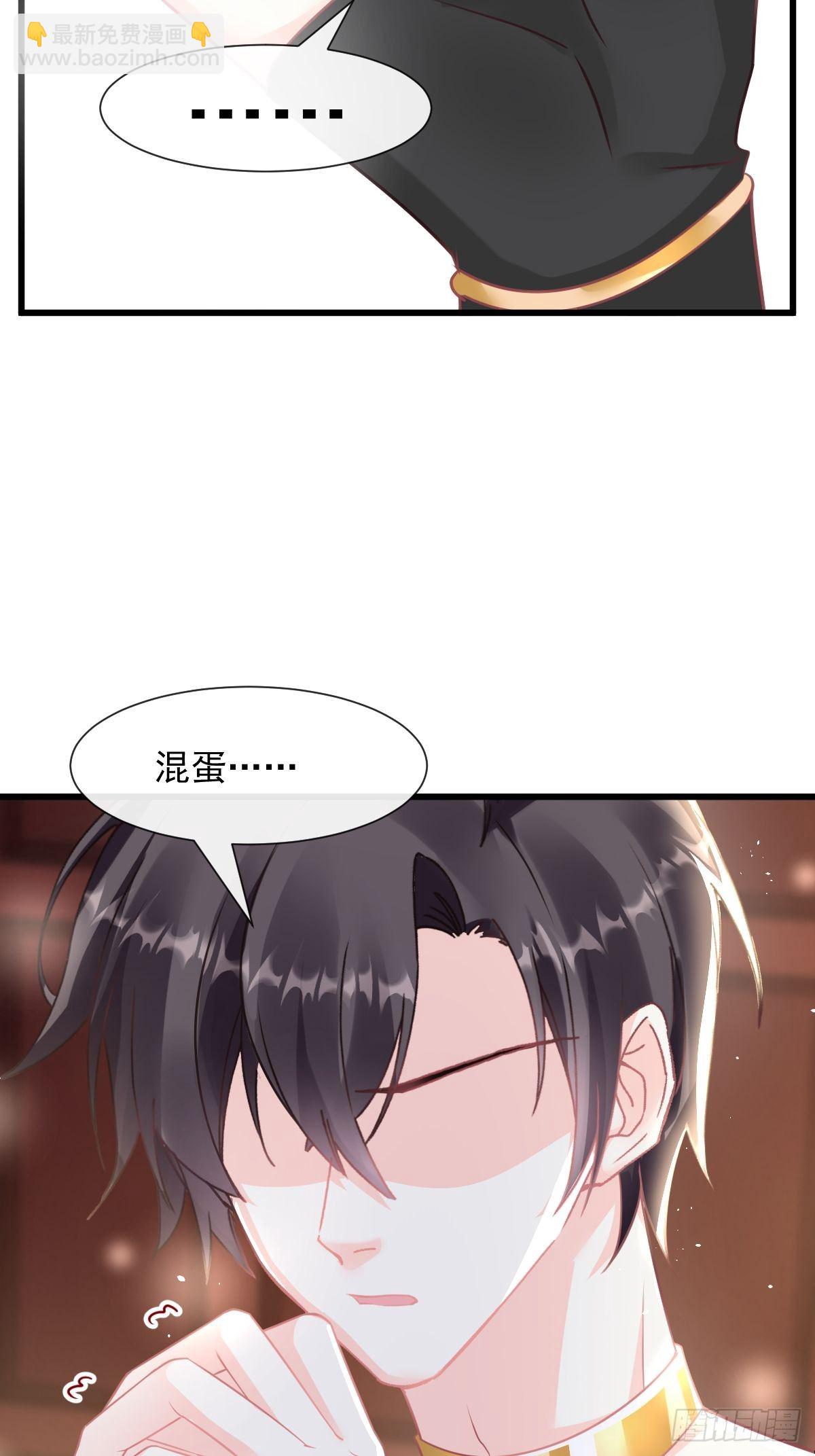 🍟魔神的新娘 30 魔神的弱点 第6页
