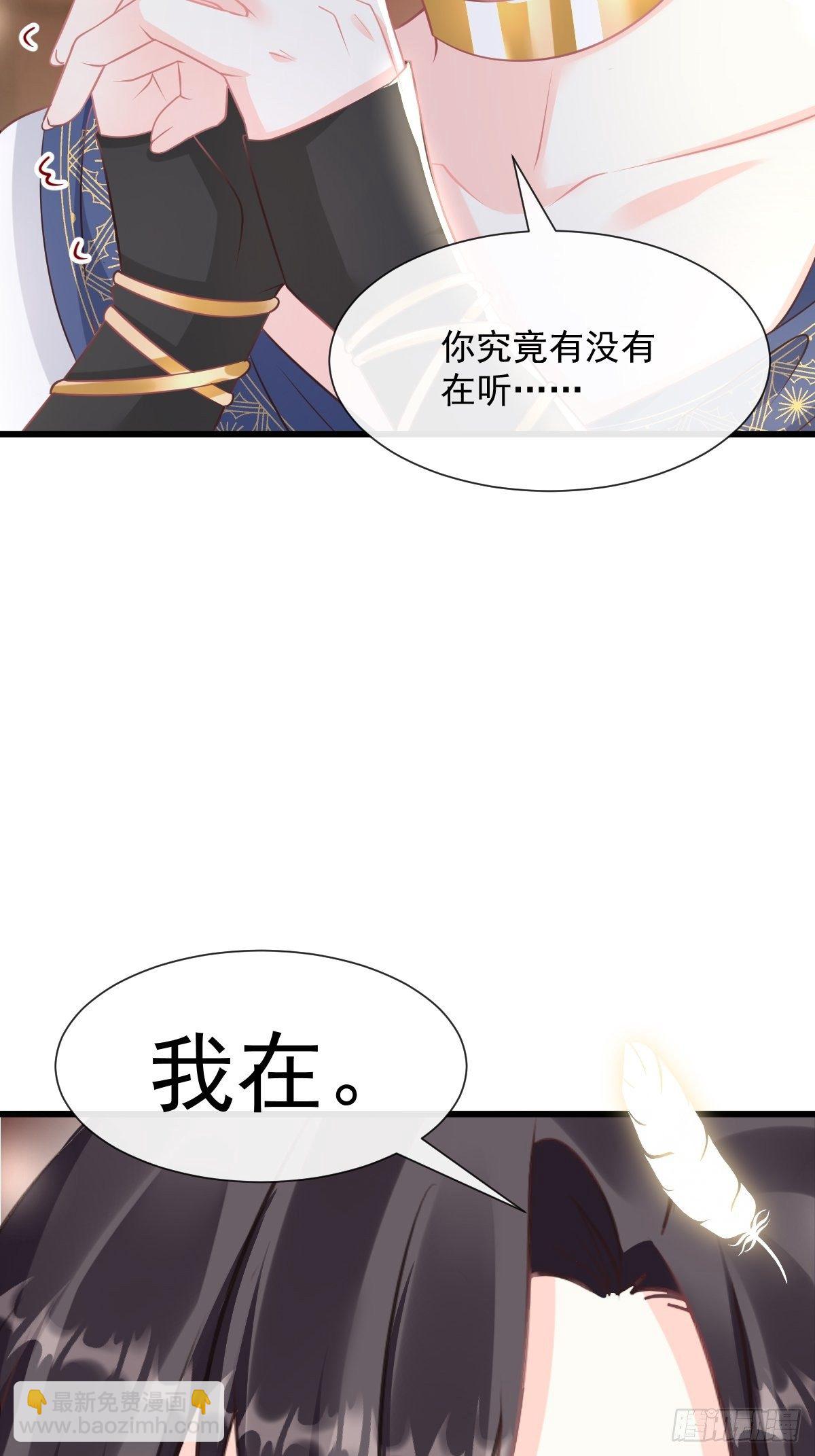 🍟魔神的新娘 30 魔神的弱点 第7页