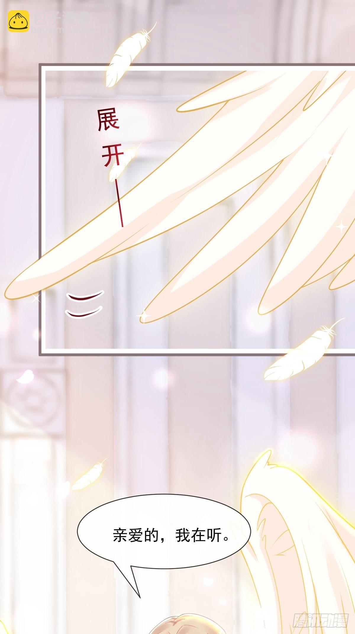 🍟魔神的新娘 30 魔神的弱点 第9页