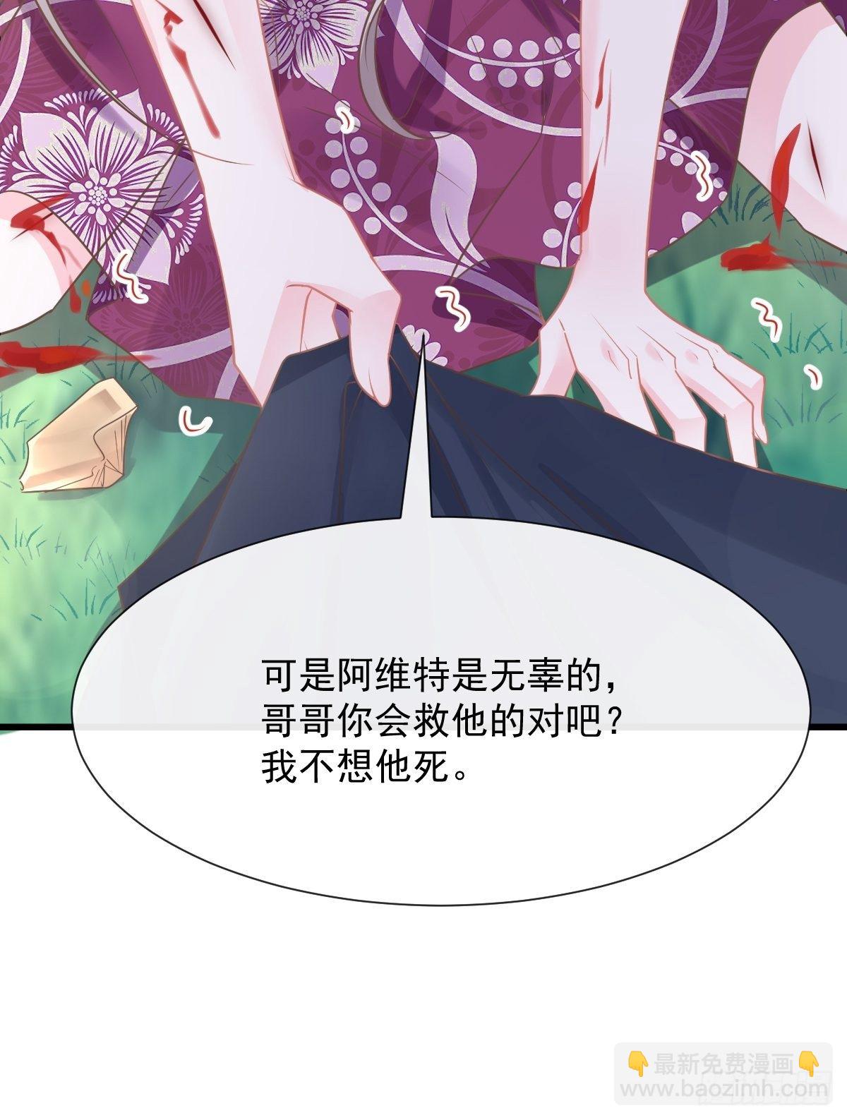 🍟魔神的新娘 32 想吻你 第10页