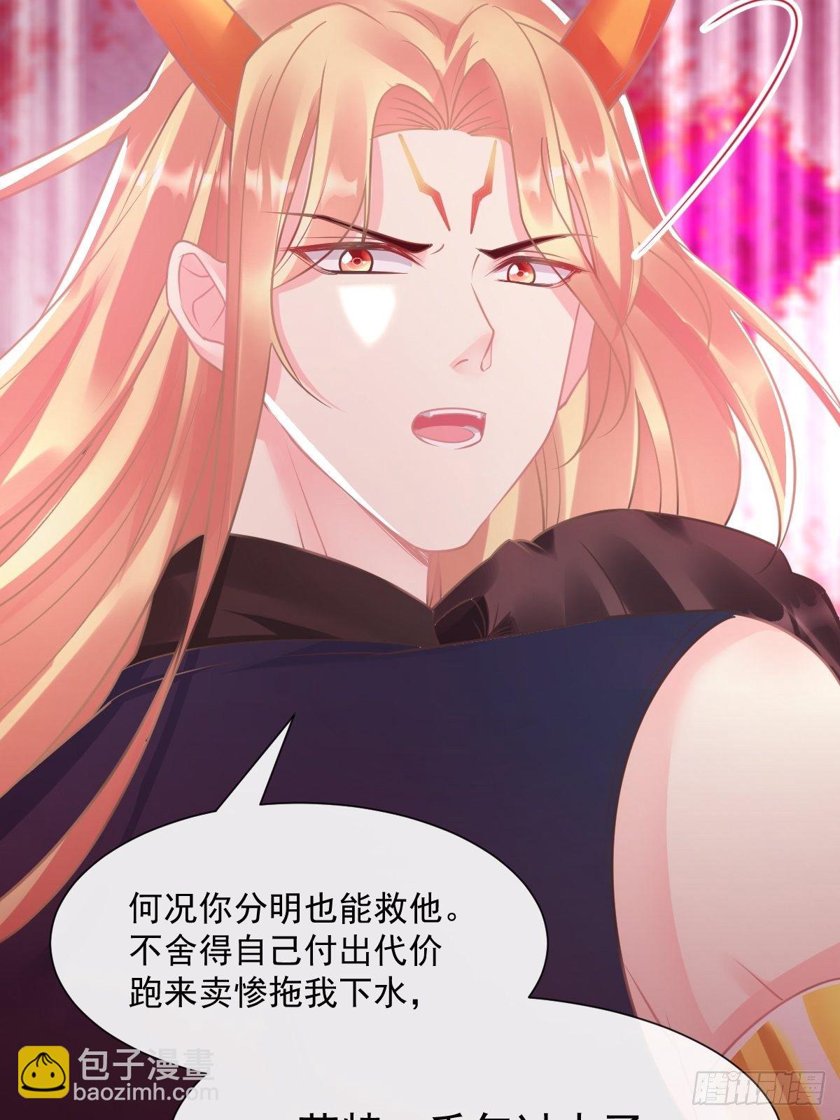🍟魔神的新娘 32 想吻你 第16页