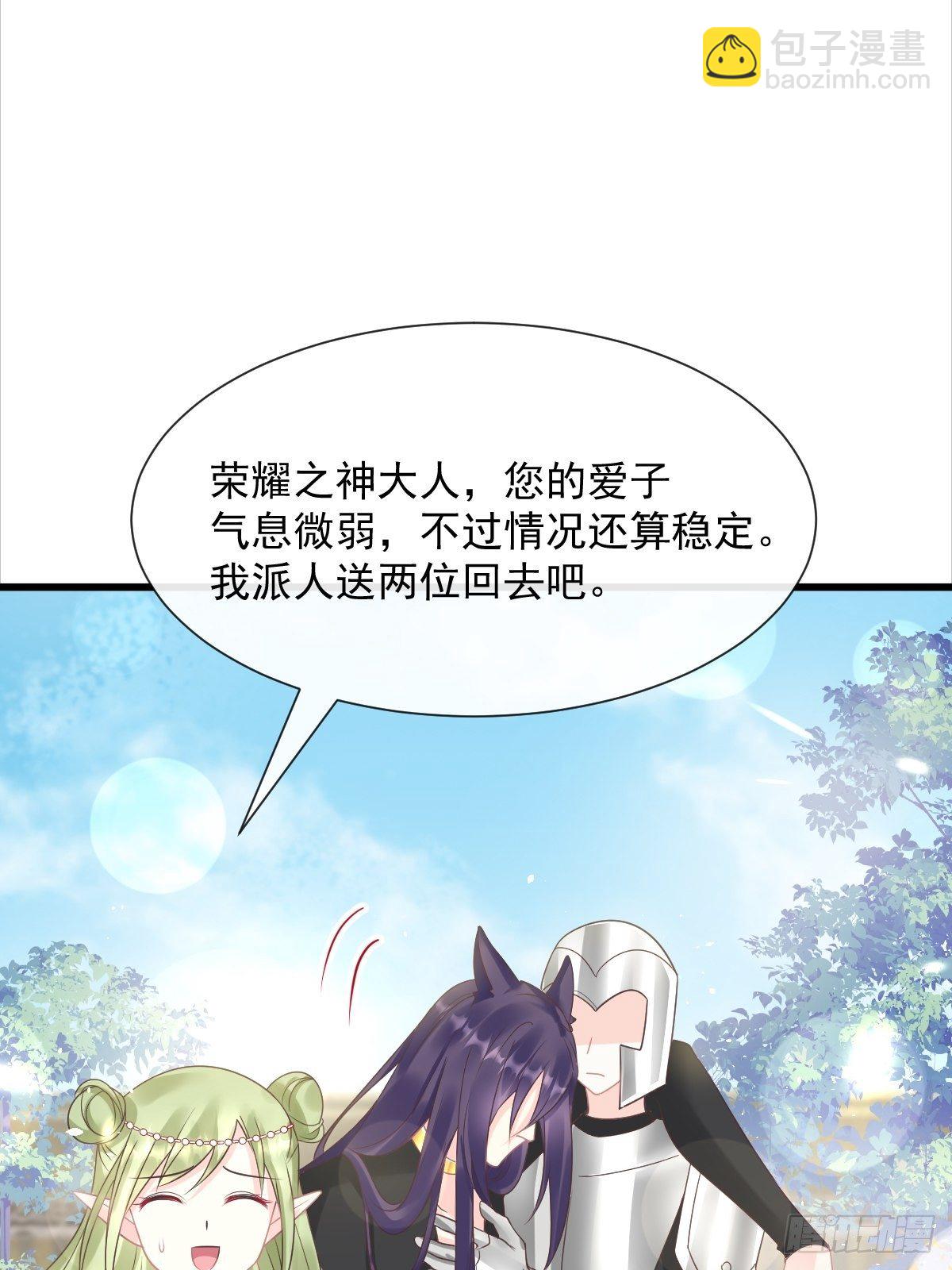 🍟魔神的新娘 32 想吻你 第20页